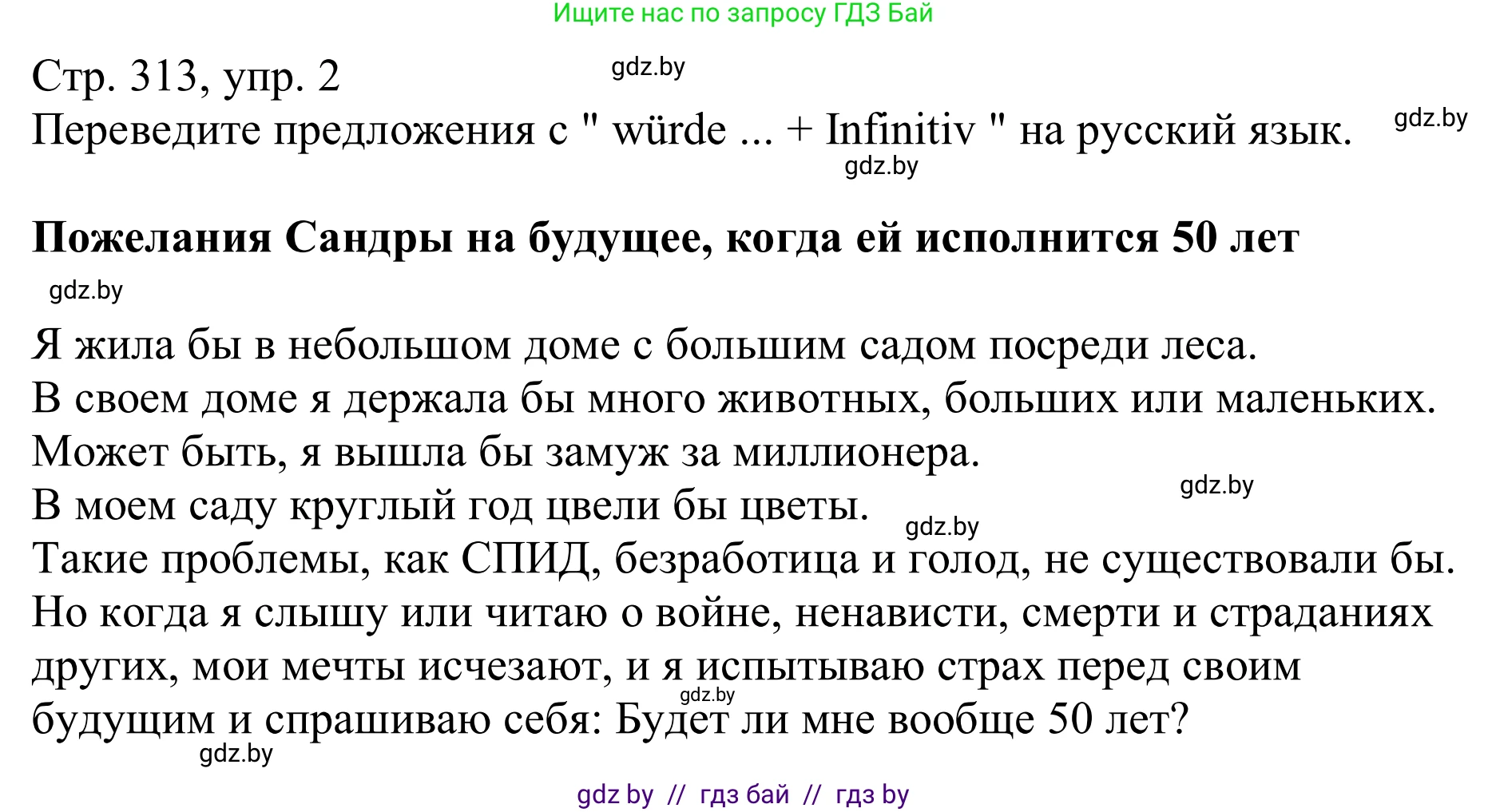 Немецкий язык (Deutsch), 11 класс Учебник (Schülerbuch), авторы: Будько Антонина Филипповна (Budjko Antonina), Урбанович Инна Ювинальевна (Urbanowitsch Ina), издательство Вышэйшая школа, Минск, 2019, бирюзового цвета, страница 313, номер 2, Решение