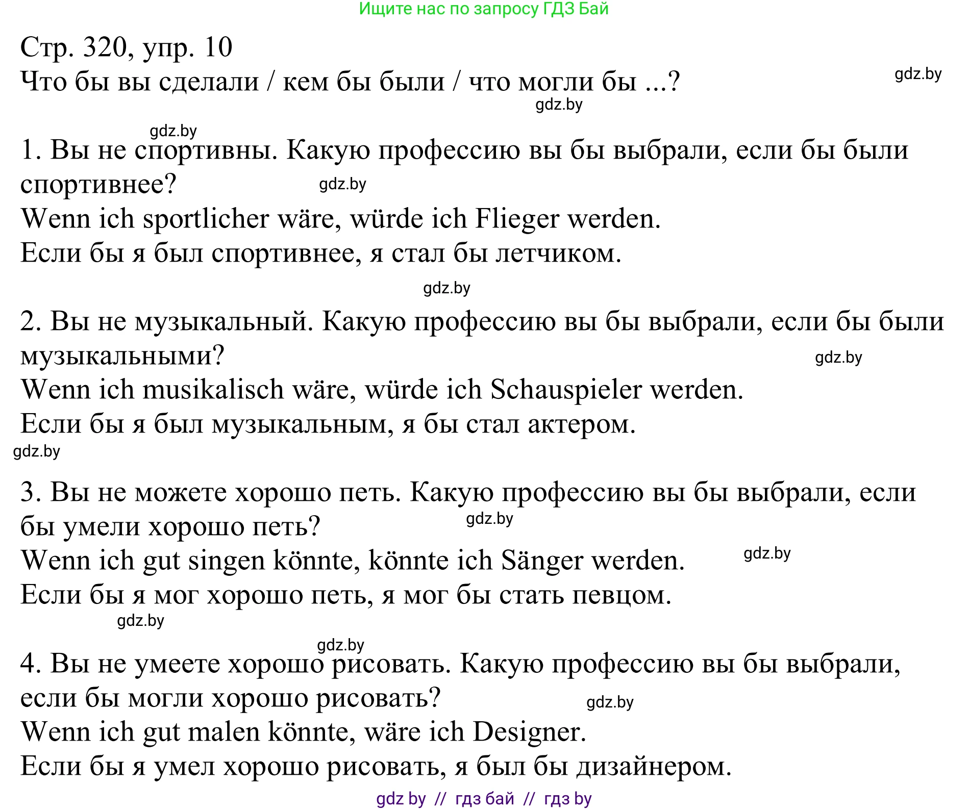 Немецкий язык (Deutsch), 11 класс Учебник (Schülerbuch), авторы: Будько Антонина Филипповна (Budjko Antonina), Урбанович Инна Ювинальевна (Urbanowitsch Ina), издательство Вышэйшая школа, Минск, 2019, бирюзового цвета, страница 320, номер 10, Решение