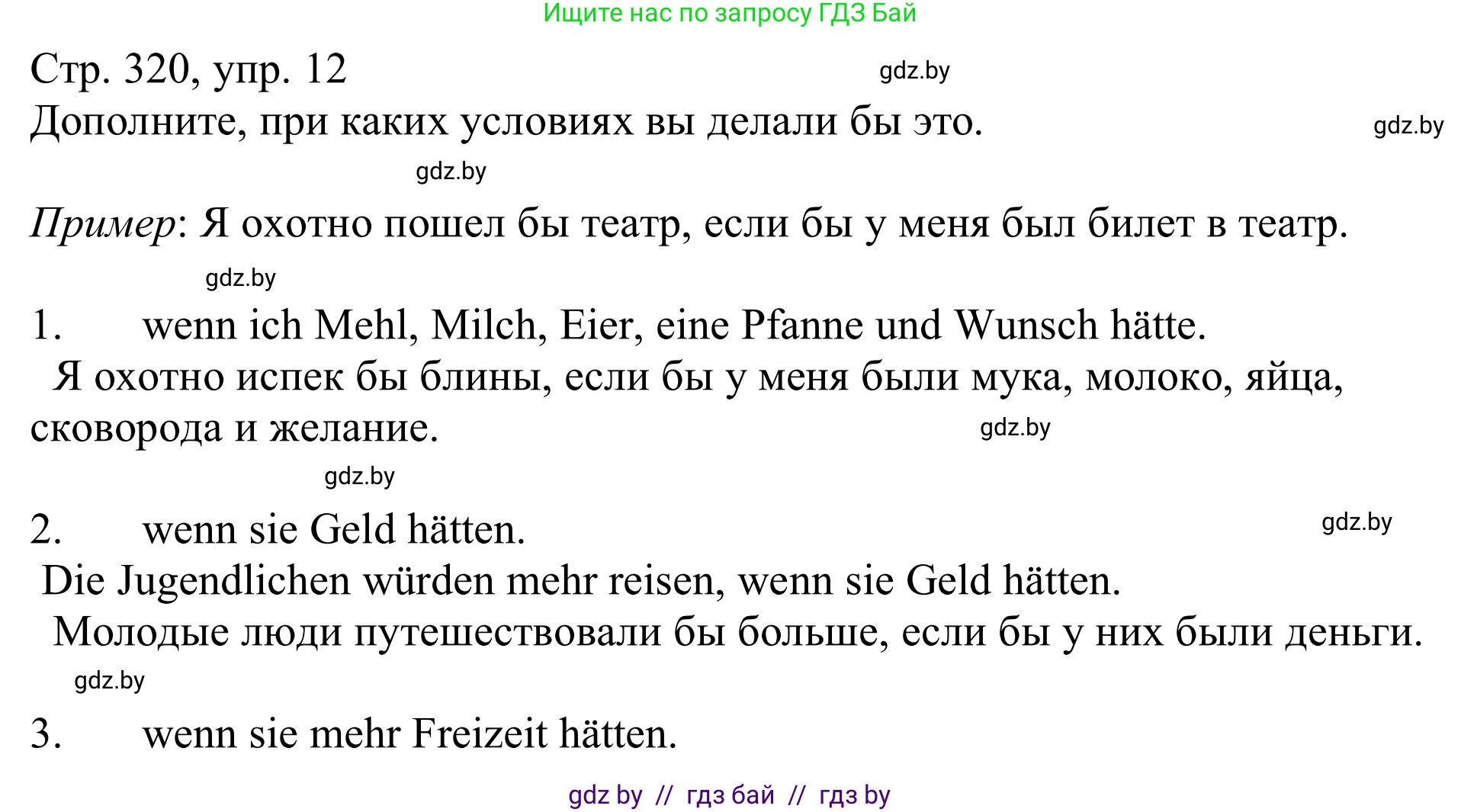 Немецкий язык (Deutsch), 11 класс Учебник (Schülerbuch), авторы: Будько Антонина Филипповна (Budjko Antonina), Урбанович Инна Ювинальевна (Urbanowitsch Ina), издательство Вышэйшая школа, Минск, 2019, бирюзового цвета, страница 320, номер 12, Решение