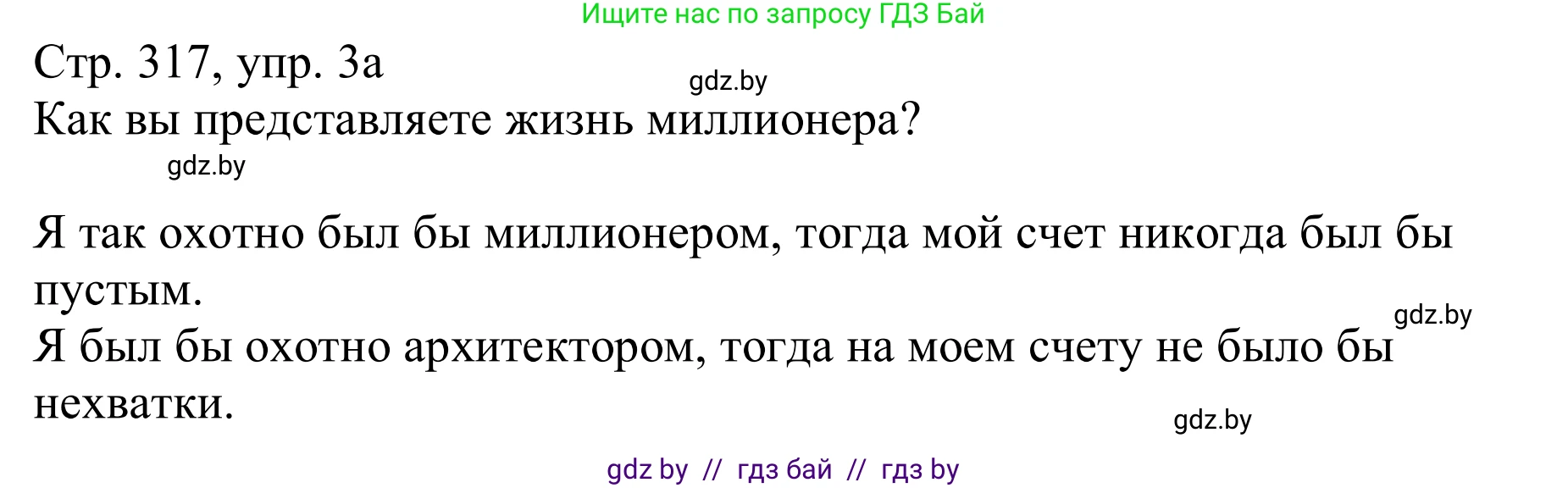 Немецкий язык (Deutsch), 11 класс Учебник (Schülerbuch), авторы: Будько Антонина Филипповна (Budjko Antonina), Урбанович Инна Ювинальевна (Urbanowitsch Ina), издательство Вышэйшая школа, Минск, 2019, бирюзового цвета, страница 317, номер 3, Решение