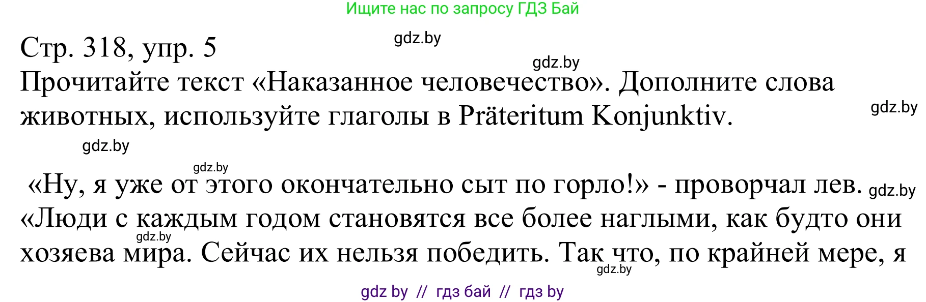 Немецкий язык (Deutsch), 11 класс Учебник (Schülerbuch), авторы: Будько Антонина Филипповна (Budjko Antonina), Урбанович Инна Ювинальевна (Urbanowitsch Ina), издательство Вышэйшая школа, Минск, 2019, бирюзового цвета, страница 318, номер 5, Решение