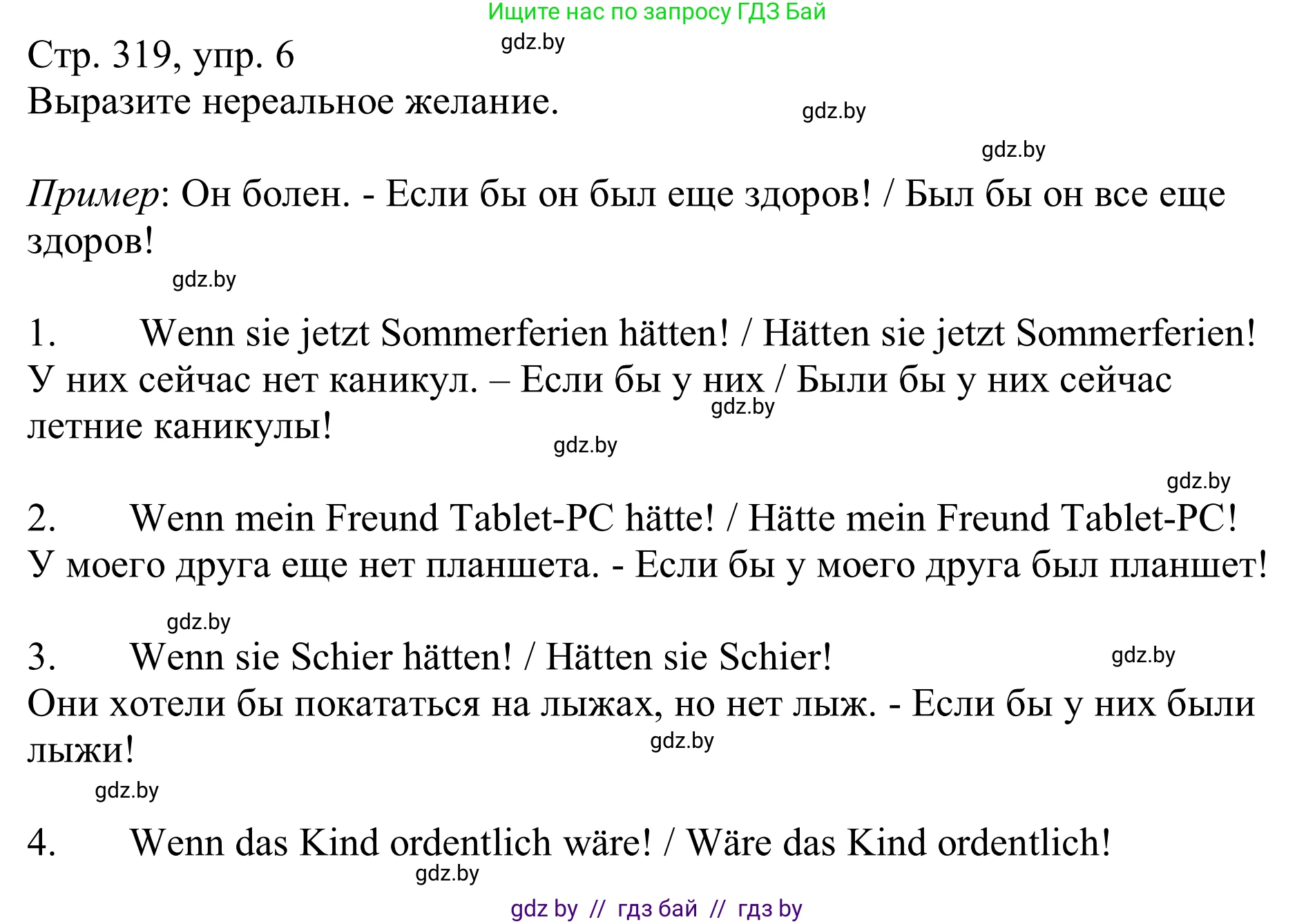Немецкий язык (Deutsch), 11 класс Учебник (Schülerbuch), авторы: Будько Антонина Филипповна (Budjko Antonina), Урбанович Инна Ювинальевна (Urbanowitsch Ina), издательство Вышэйшая школа, Минск, 2019, бирюзового цвета, страница 319, номер 6, Решение
