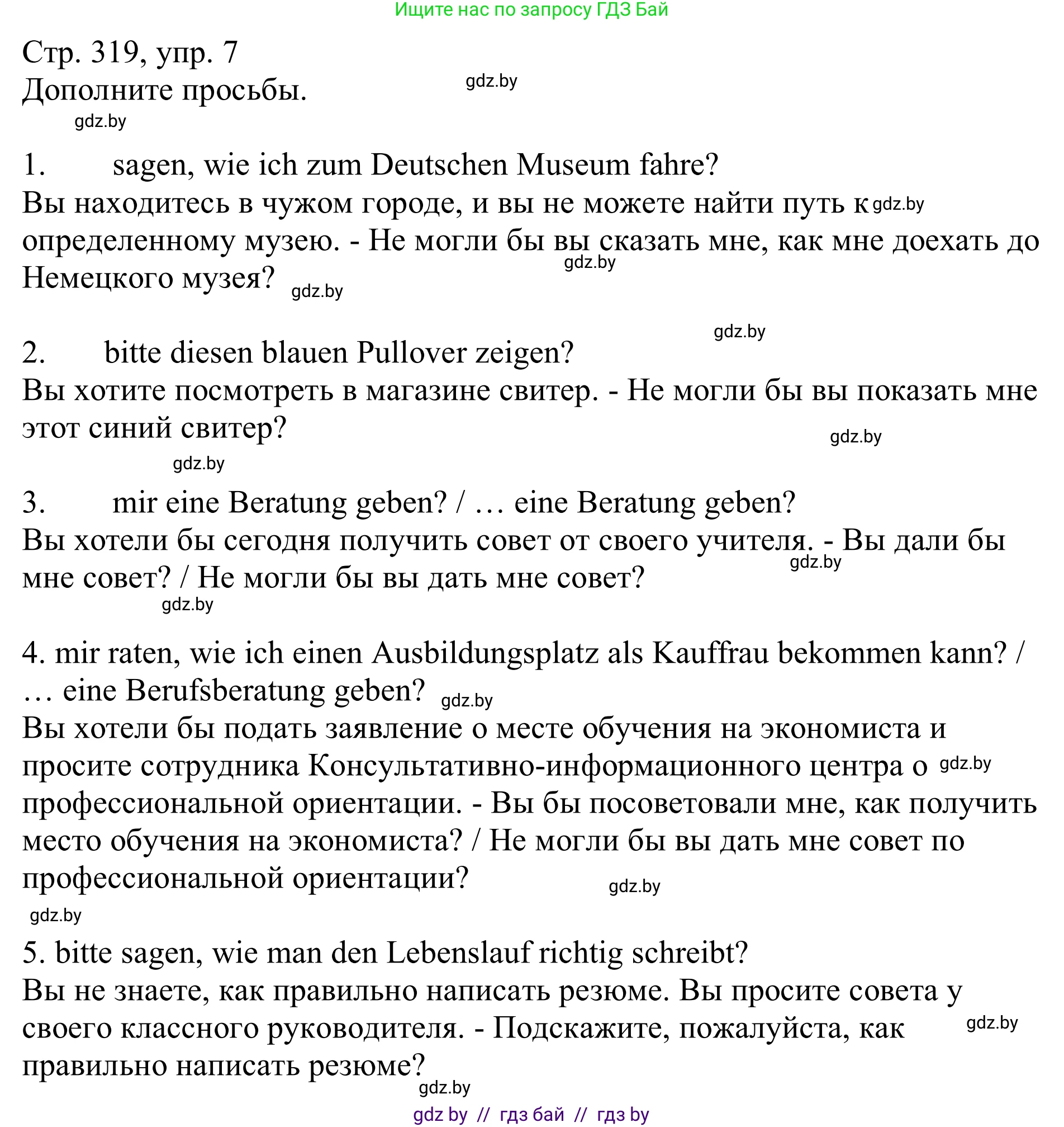 Немецкий язык (Deutsch), 11 класс Учебник (Schülerbuch), авторы: Будько Антонина Филипповна (Budjko Antonina), Урбанович Инна Ювинальевна (Urbanowitsch Ina), издательство Вышэйшая школа, Минск, 2019, бирюзового цвета, страница 319, номер 7, Решение
