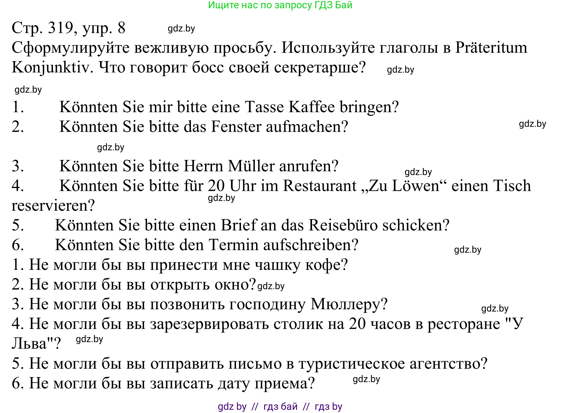 Немецкий язык (Deutsch), 11 класс Учебник (Schülerbuch), авторы: Будько Антонина Филипповна (Budjko Antonina), Урбанович Инна Ювинальевна (Urbanowitsch Ina), издательство Вышэйшая школа, Минск, 2019, бирюзового цвета, страница 319, номер 8, Решение