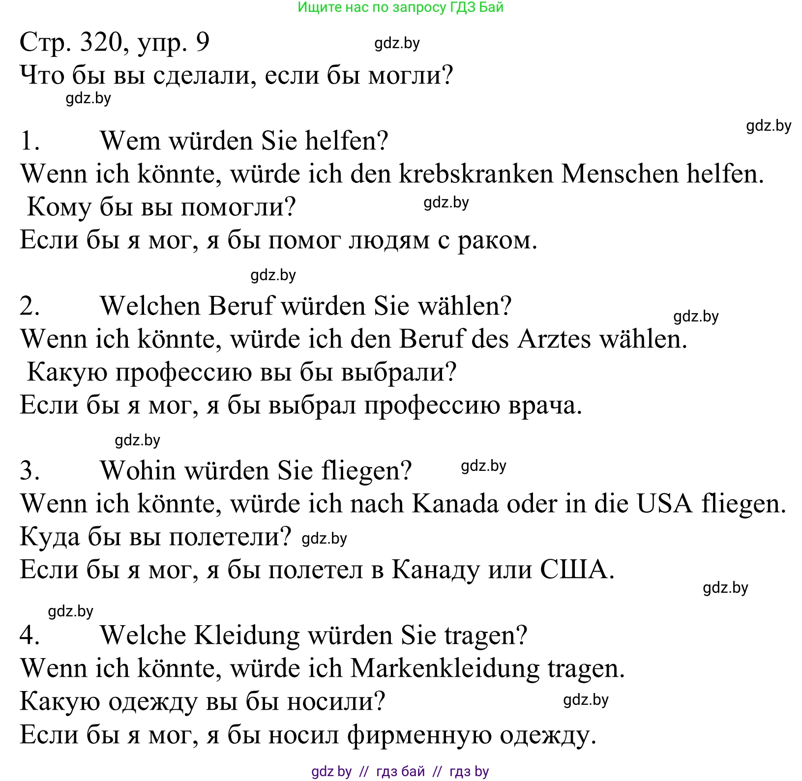 Немецкий язык (Deutsch), 11 класс Учебник (Schülerbuch), авторы: Будько Антонина Филипповна (Budjko Antonina), Урбанович Инна Ювинальевна (Urbanowitsch Ina), издательство Вышэйшая школа, Минск, 2019, бирюзового цвета, страница 320, номер 9, Решение