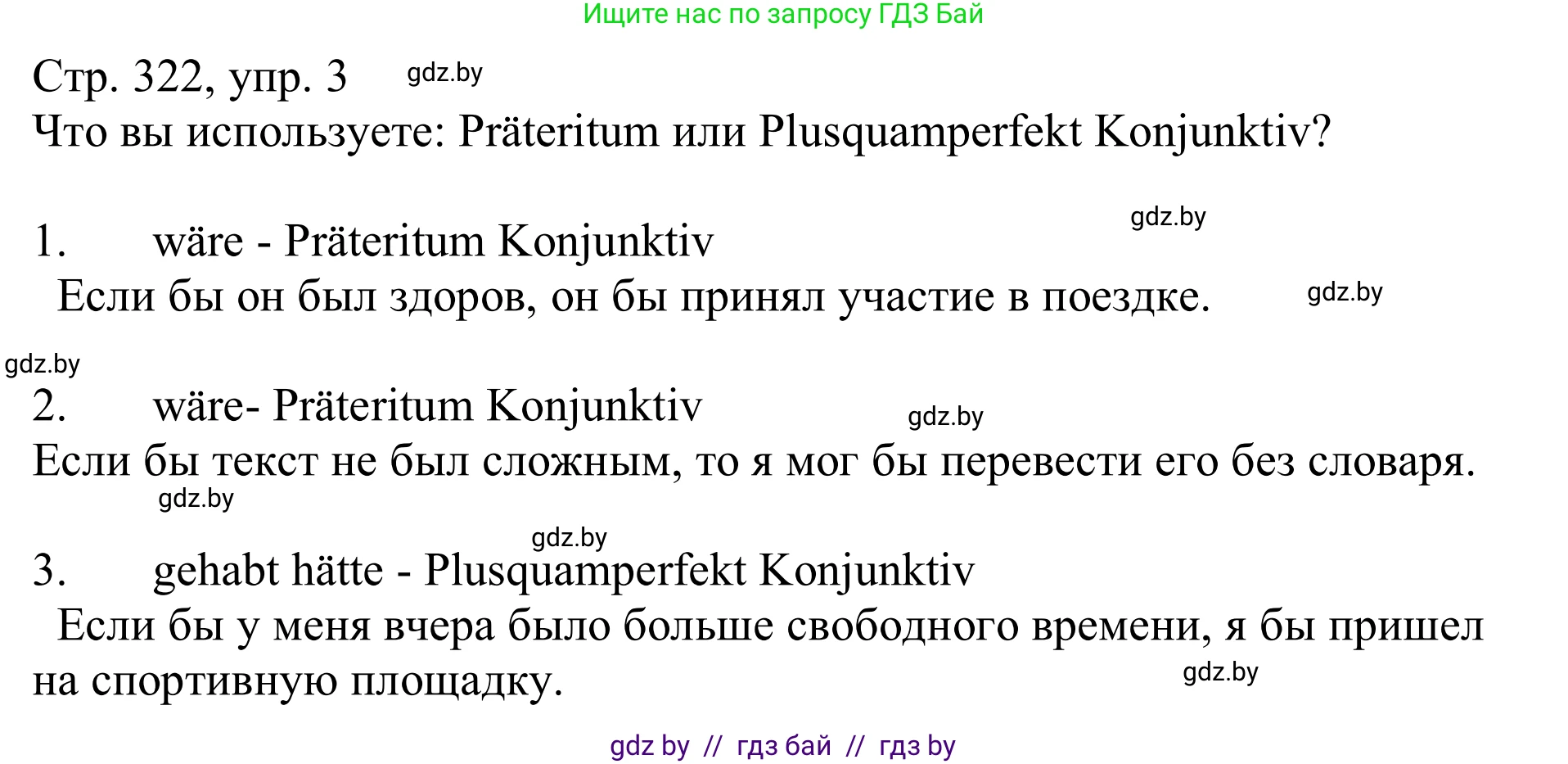 Немецкий язык (Deutsch), 11 класс Учебник (Schülerbuch), авторы: Будько Антонина Филипповна (Budjko Antonina), Урбанович Инна Ювинальевна (Urbanowitsch Ina), издательство Вышэйшая школа, Минск, 2019, бирюзового цвета, страница 322, номер 3, Решение