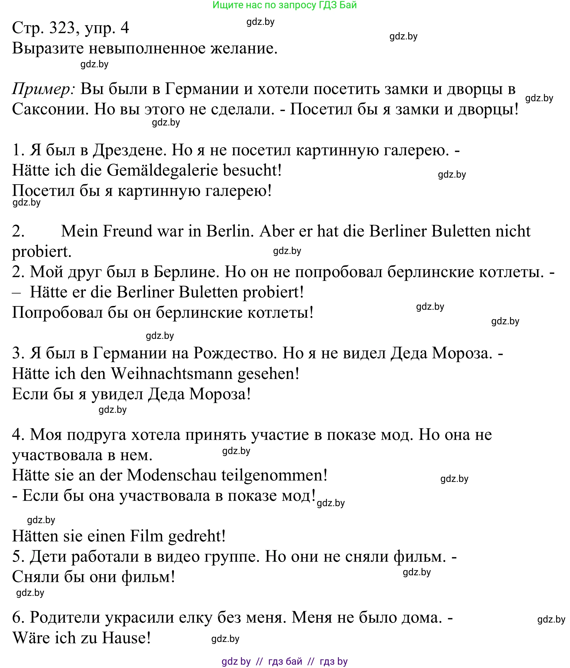 Немецкий язык (Deutsch), 11 класс Учебник (Schülerbuch), авторы: Будько Антонина Филипповна (Budjko Antonina), Урбанович Инна Ювинальевна (Urbanowitsch Ina), издательство Вышэйшая школа, Минск, 2019, бирюзового цвета, страница 323, номер 4, Решение