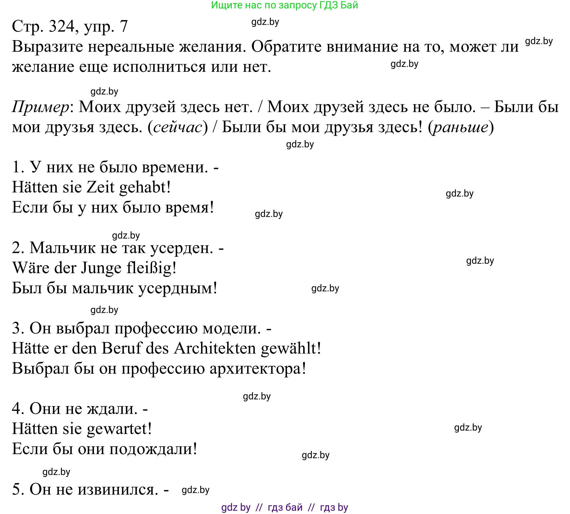 Немецкий язык (Deutsch), 11 класс Учебник (Schülerbuch), авторы: Будько Антонина Филипповна (Budjko Antonina), Урбанович Инна Ювинальевна (Urbanowitsch Ina), издательство Вышэйшая школа, Минск, 2019, бирюзового цвета, страница 324, номер 7, Решение