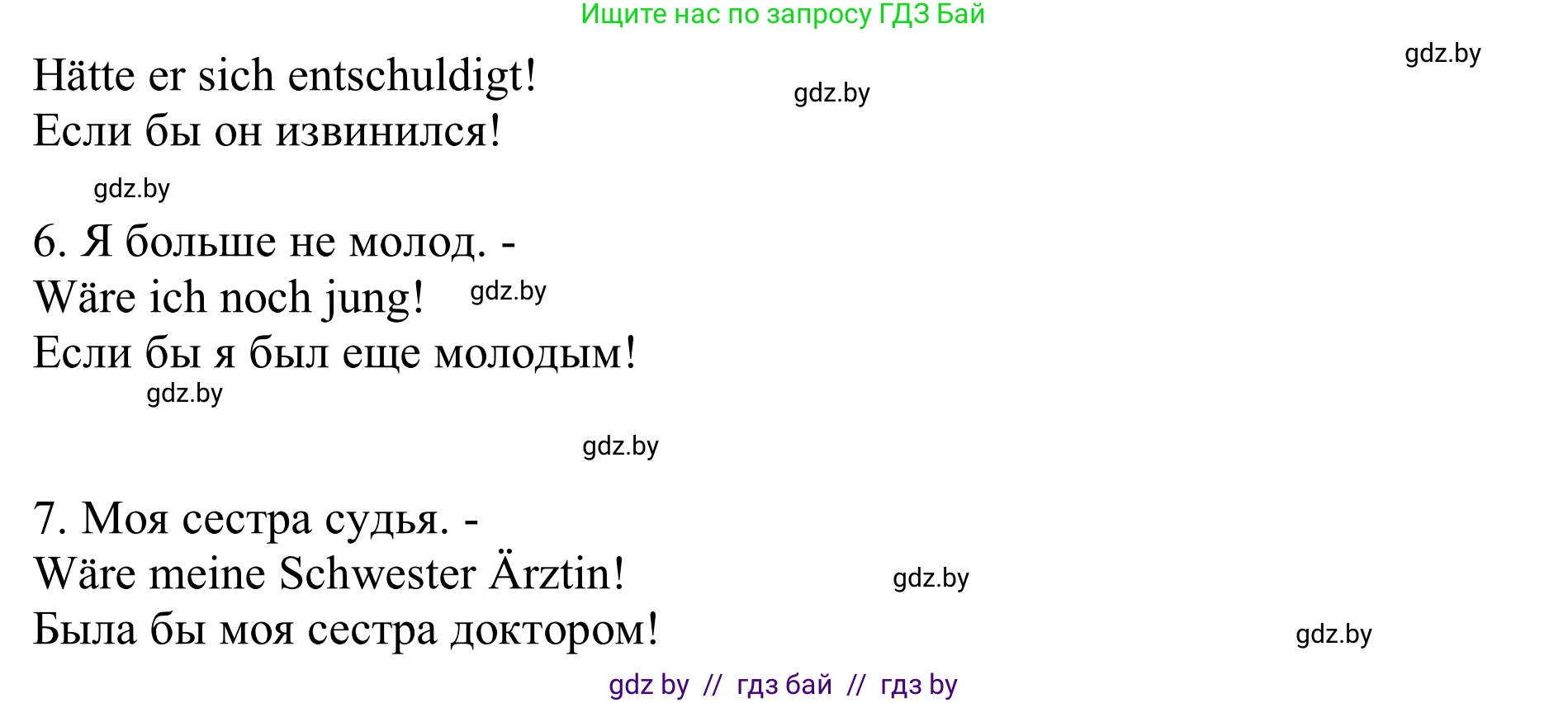 Немецкий язык (Deutsch), 11 класс Учебник (Schülerbuch), авторы: Будько Антонина Филипповна (Budjko Antonina), Урбанович Инна Ювинальевна (Urbanowitsch Ina), издательство Вышэйшая школа, Минск, 2019, бирюзового цвета, страница 324, номер 7, Решение (продолжение 2)