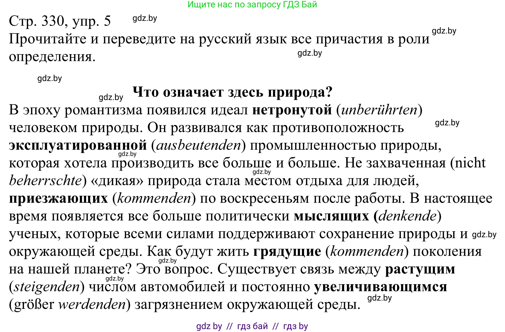 Немецкий язык (Deutsch), 11 класс Учебник (Schülerbuch), авторы: Будько Антонина Филипповна (Budjko Antonina), Урбанович Инна Ювинальевна (Urbanowitsch Ina), издательство Вышэйшая школа, Минск, 2019, бирюзового цвета, страница 330, номер 5, Решение