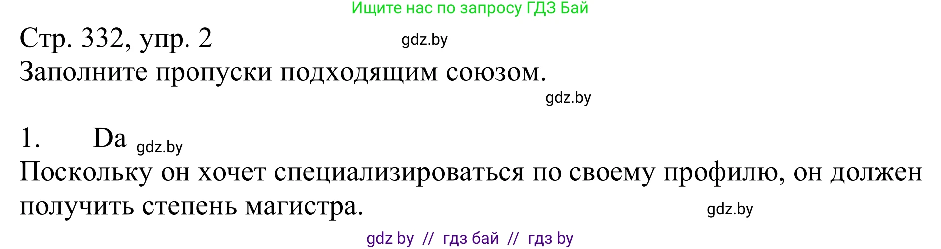 Немецкий язык (Deutsch), 11 класс Учебник (Schülerbuch), авторы: Будько Антонина Филипповна (Budjko Antonina), Урбанович Инна Ювинальевна (Urbanowitsch Ina), издательство Вышэйшая школа, Минск, 2019, бирюзового цвета, страница 332, номер 2, Решение