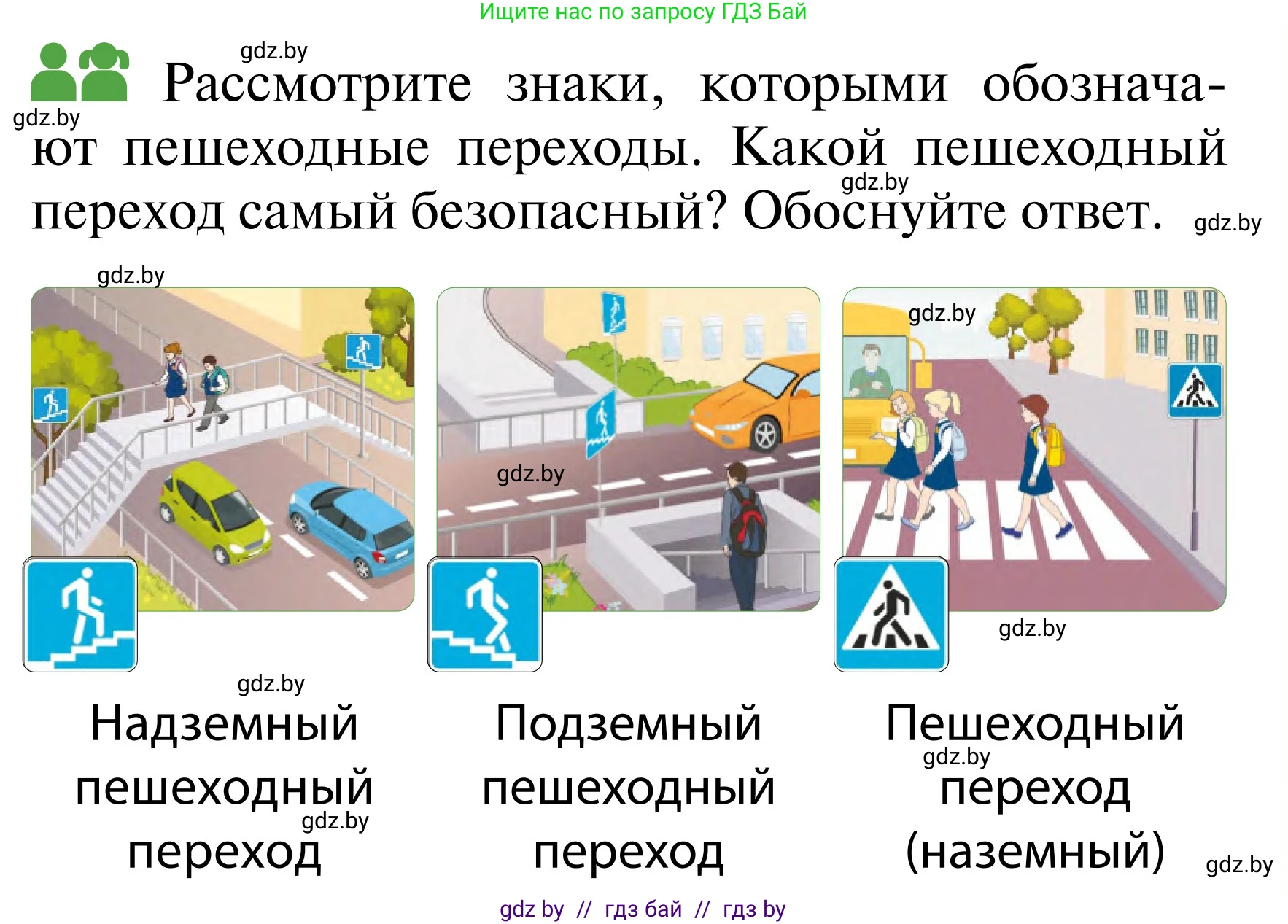 Обж, 2 класс Учебник, авторы: Аброськина Татьяна Юрьевна, Кузнецова Лилия Фёдоровна, Одновол Людмила Алексеевна, издательство Адукацыя i выхаванне, Минск, 2024, салатового цвета, страница 11, Условие