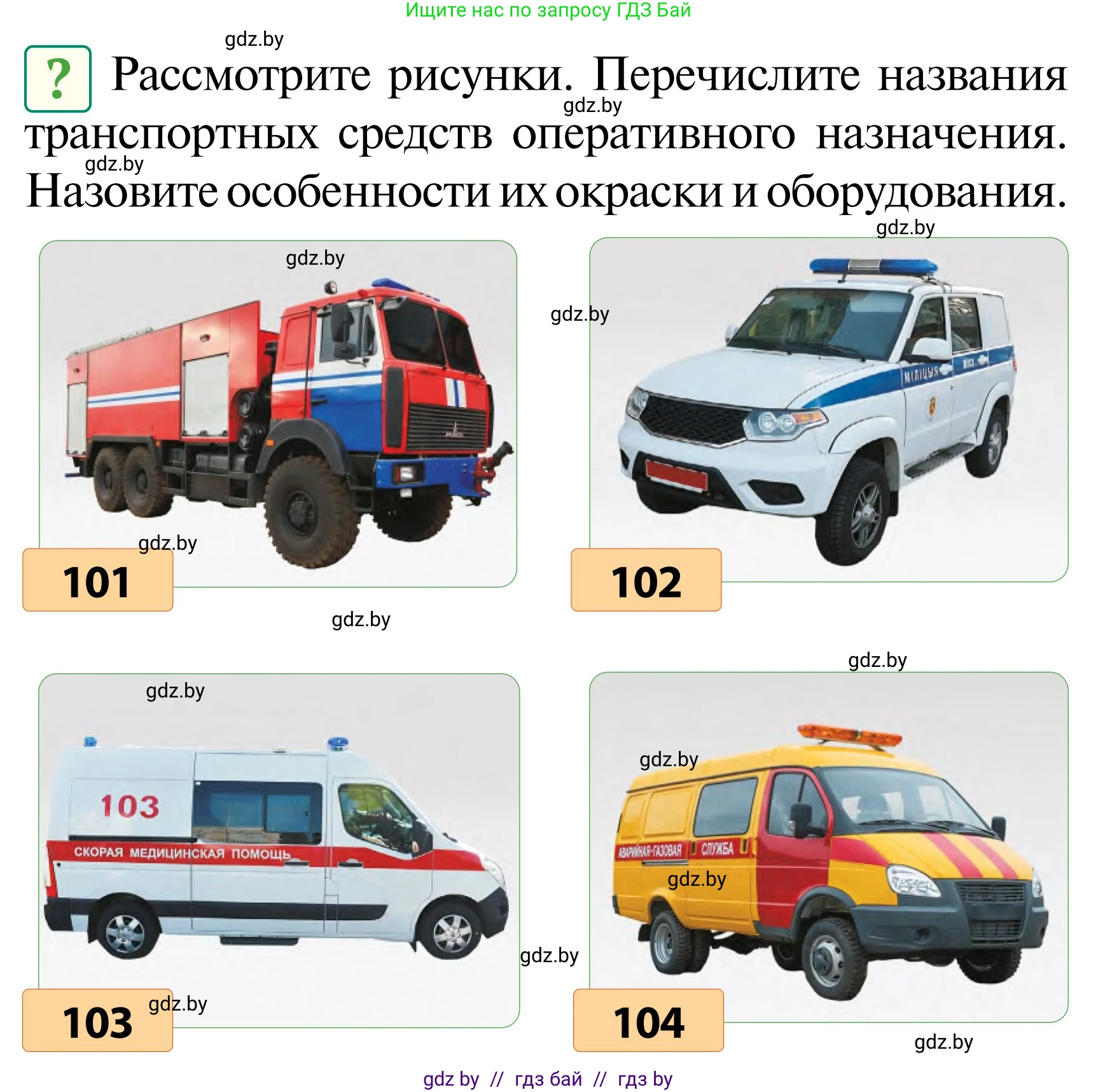 Обж, 2 класс Учебник, авторы: Аброськина Татьяна Юрьевна, Кузнецова Лилия Фёдоровна, Одновол Людмила Алексеевна, издательство Адукацыя i выхаванне, Минск, 2024, салатового цвета, страница 20, Условие
