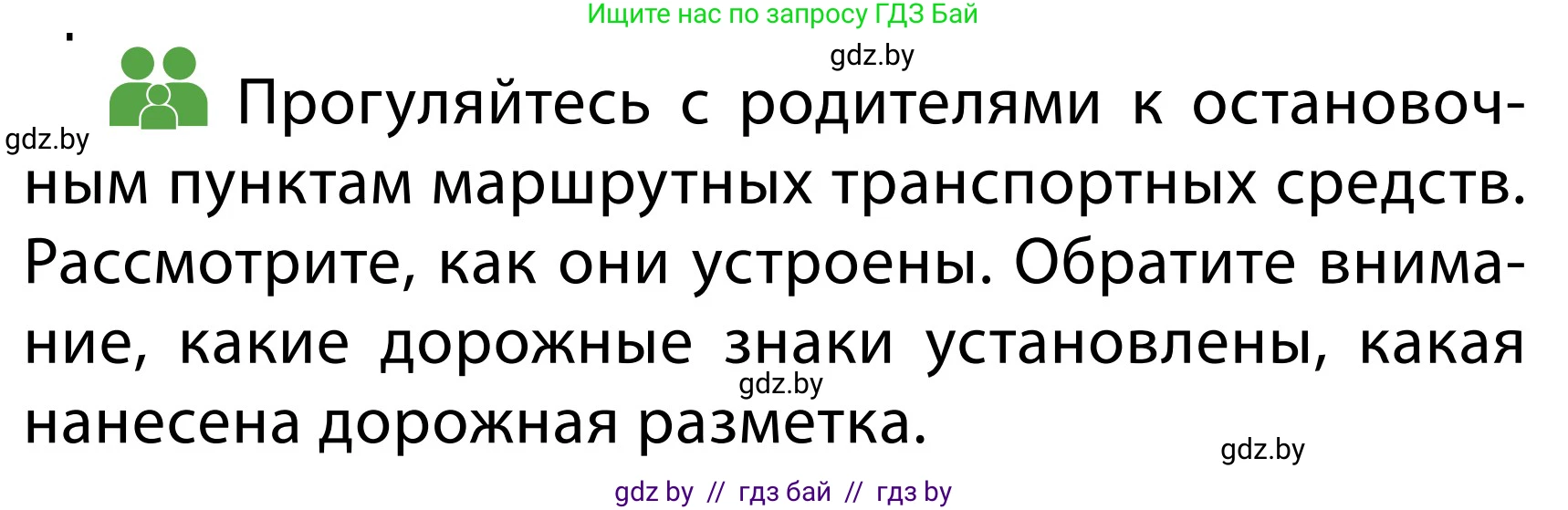 Обж, 2 класс Учебник, авторы: Аброськина Татьяна Юрьевна, Кузнецова Лилия Фёдоровна, Одновол Людмила Алексеевна, издательство Адукацыя i выхаванне, Минск, 2024, салатового цвета, страница 30, Условие