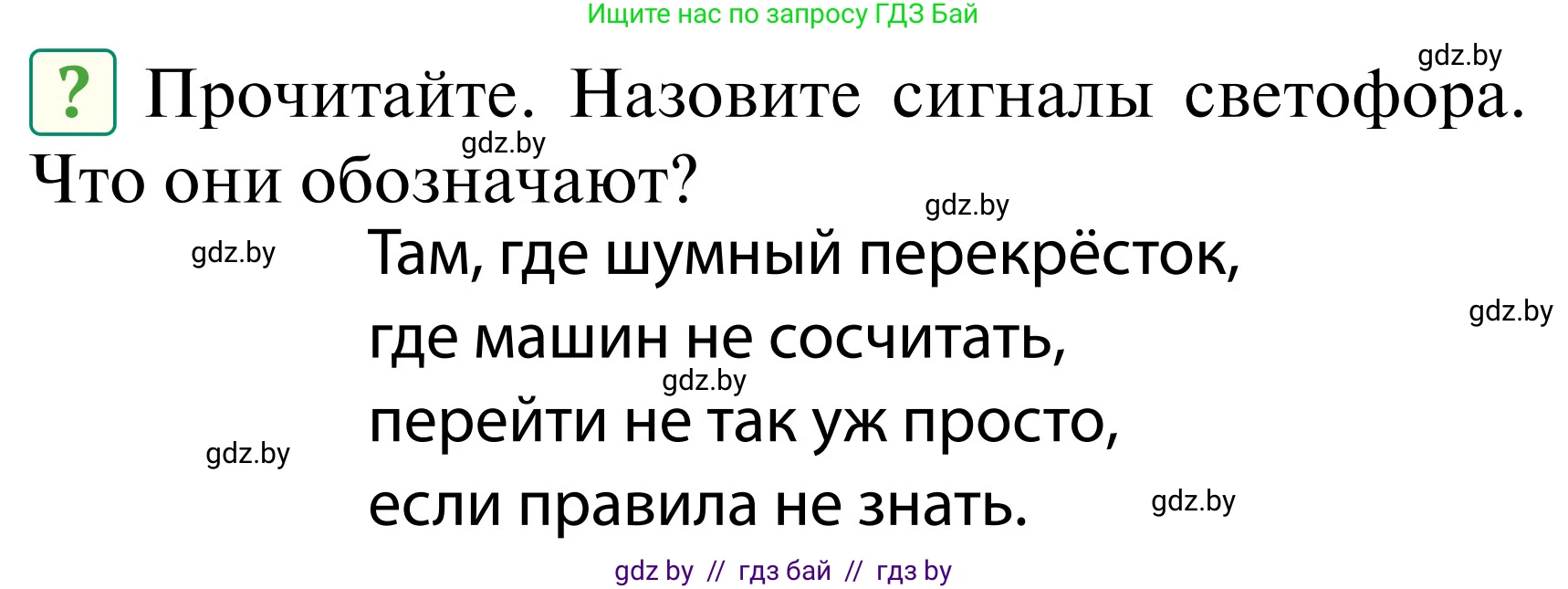 Обж, 2 класс Учебник, авторы: Аброськина Татьяна Юрьевна, Кузнецова Лилия Фёдоровна, Одновол Людмила Алексеевна, издательство Адукацыя i выхаванне, Минск, 2024, салатового цвета, страница 30, Условие