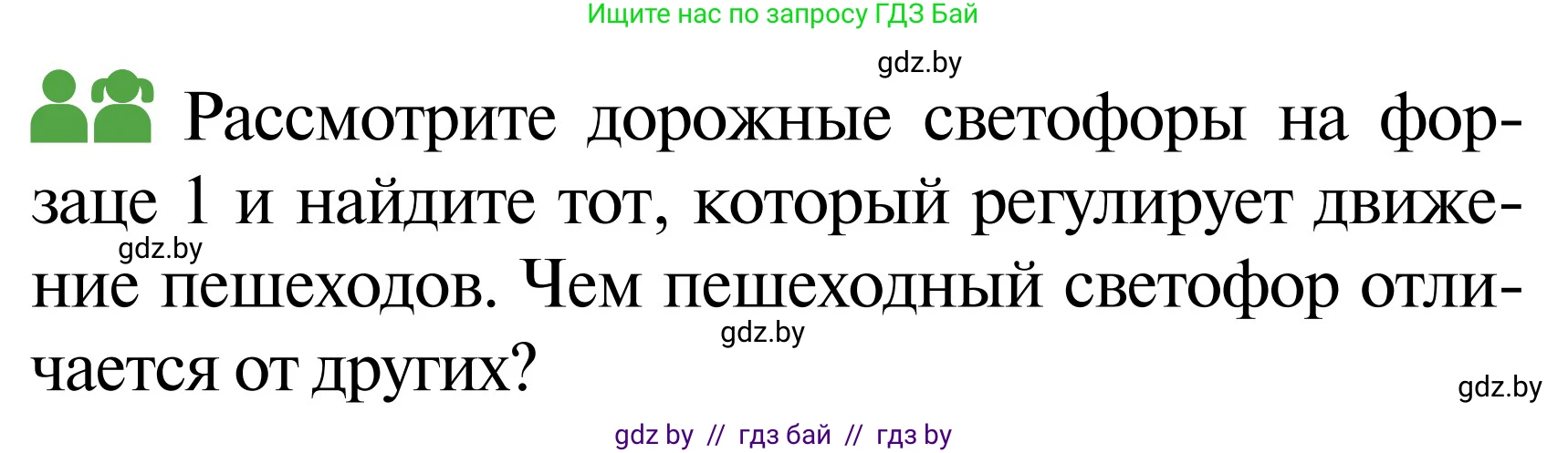Обж, 2 класс Учебник, авторы: Аброськина Татьяна Юрьевна, Кузнецова Лилия Фёдоровна, Одновол Людмила Алексеевна, издательство Адукацыя i выхаванне, Минск, 2024, салатового цвета, страница 32, Условие