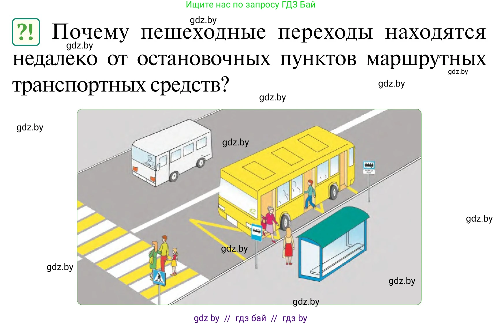 Обж, 2 класс Учебник, авторы: Аброськина Татьяна Юрьевна, Кузнецова Лилия Фёдоровна, Одновол Людмила Алексеевна, издательство Адукацыя i выхаванне, Минск, 2024, салатового цвета, страница 41, Условие
