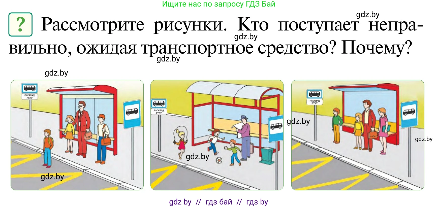 Обж, 2 класс Учебник, авторы: Аброськина Татьяна Юрьевна, Кузнецова Лилия Фёдоровна, Одновол Людмила Алексеевна, издательство Адукацыя i выхаванне, Минск, 2024, салатового цвета, страница 41, Условие