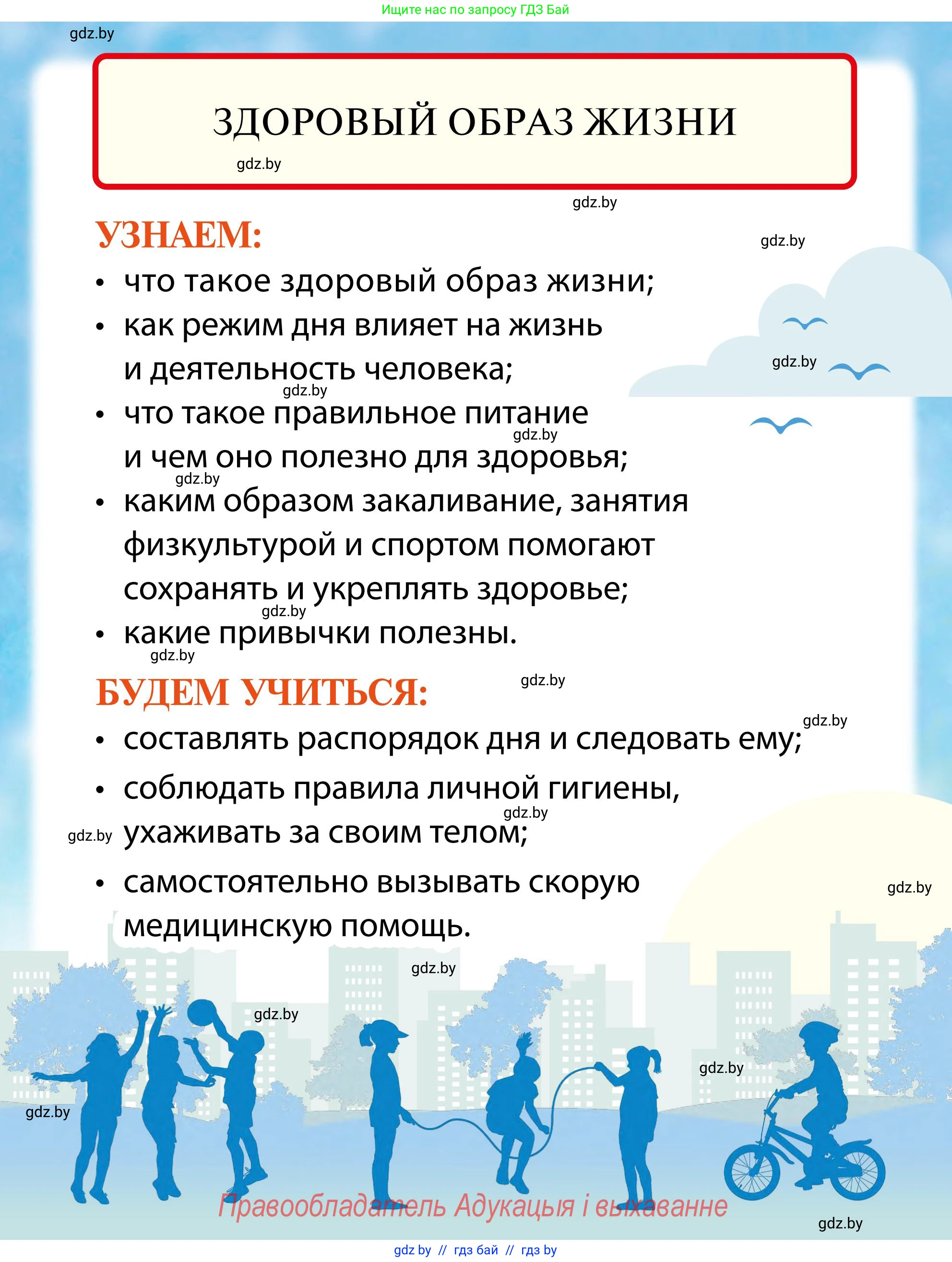 Обж, 2 класс Учебник, авторы: Аброськина Татьяна Юрьевна, Кузнецова Лилия Фёдоровна, Одновол Людмила Алексеевна, издательство Адукацыя i выхаванне, Минск, 2024, салатового цвета, страница 109