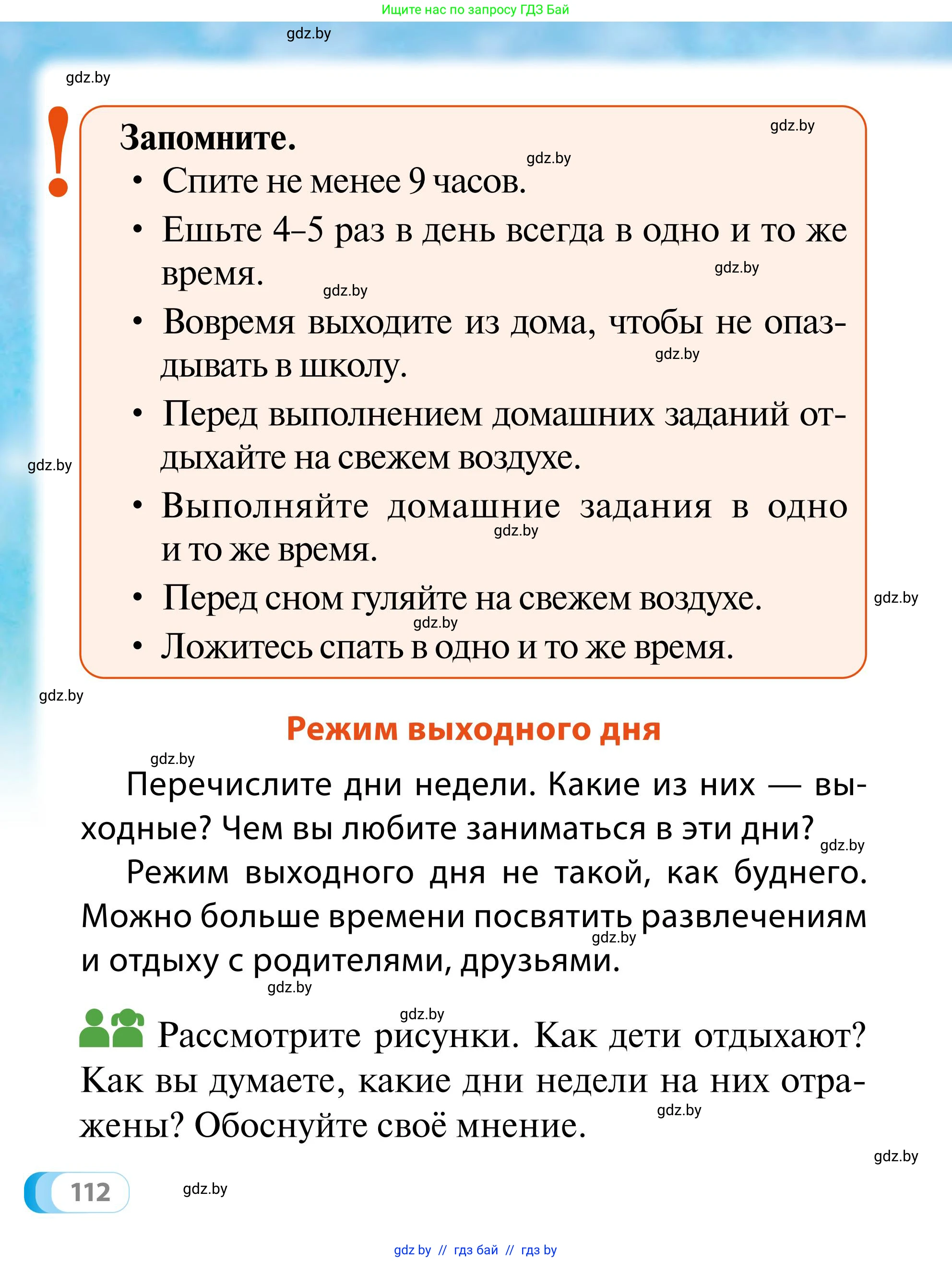 Обж, 2 класс Учебник, авторы: Аброськина Татьяна Юрьевна, Кузнецова Лилия Фёдоровна, Одновол Людмила Алексеевна, издательство Адукацыя i выхаванне, Минск, 2024, салатового цвета, страница 112