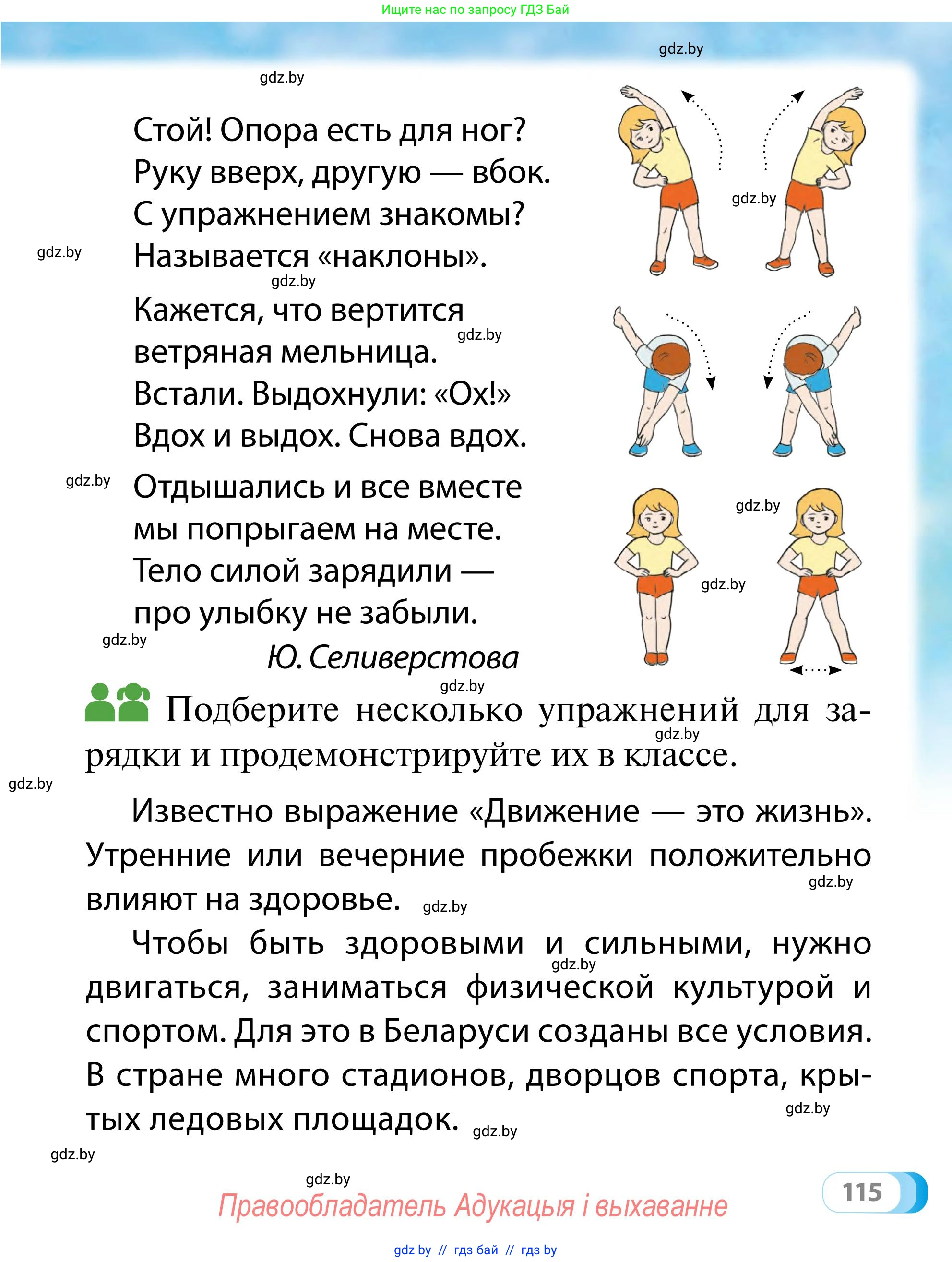 Обж, 2 класс Учебник, авторы: Аброськина Татьяна Юрьевна, Кузнецова Лилия Фёдоровна, Одновол Людмила Алексеевна, издательство Адукацыя i выхаванне, Минск, 2024, салатового цвета, страница 115