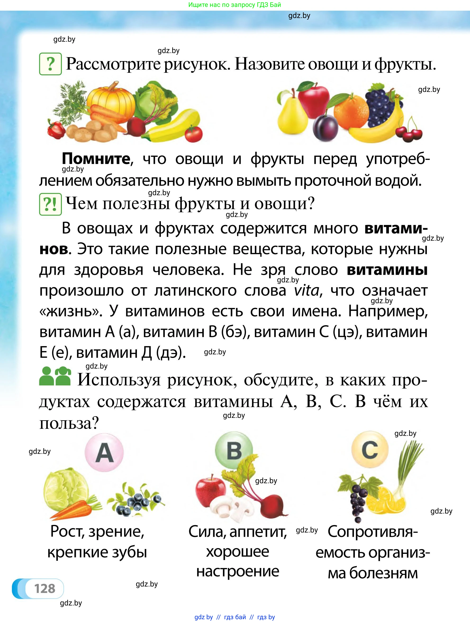Обж, 2 класс Учебник, авторы: Аброськина Татьяна Юрьевна, Кузнецова Лилия Фёдоровна, Одновол Людмила Алексеевна, издательство Адукацыя i выхаванне, Минск, 2024, салатового цвета, страница 128