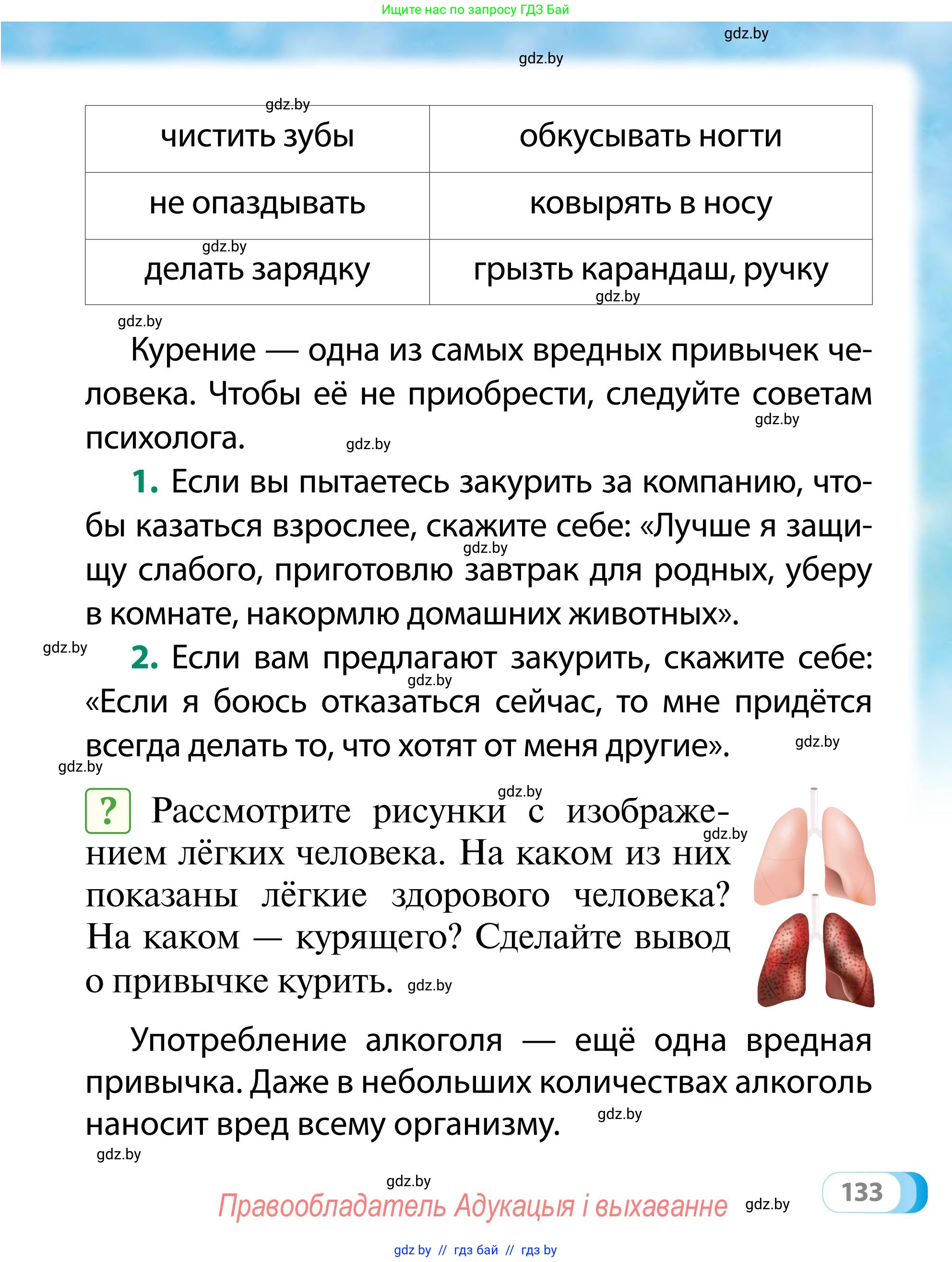 Обж, 2 класс Учебник, авторы: Аброськина Татьяна Юрьевна, Кузнецова Лилия Фёдоровна, Одновол Людмила Алексеевна, издательство Адукацыя i выхаванне, Минск, 2024, салатового цвета, страница 133