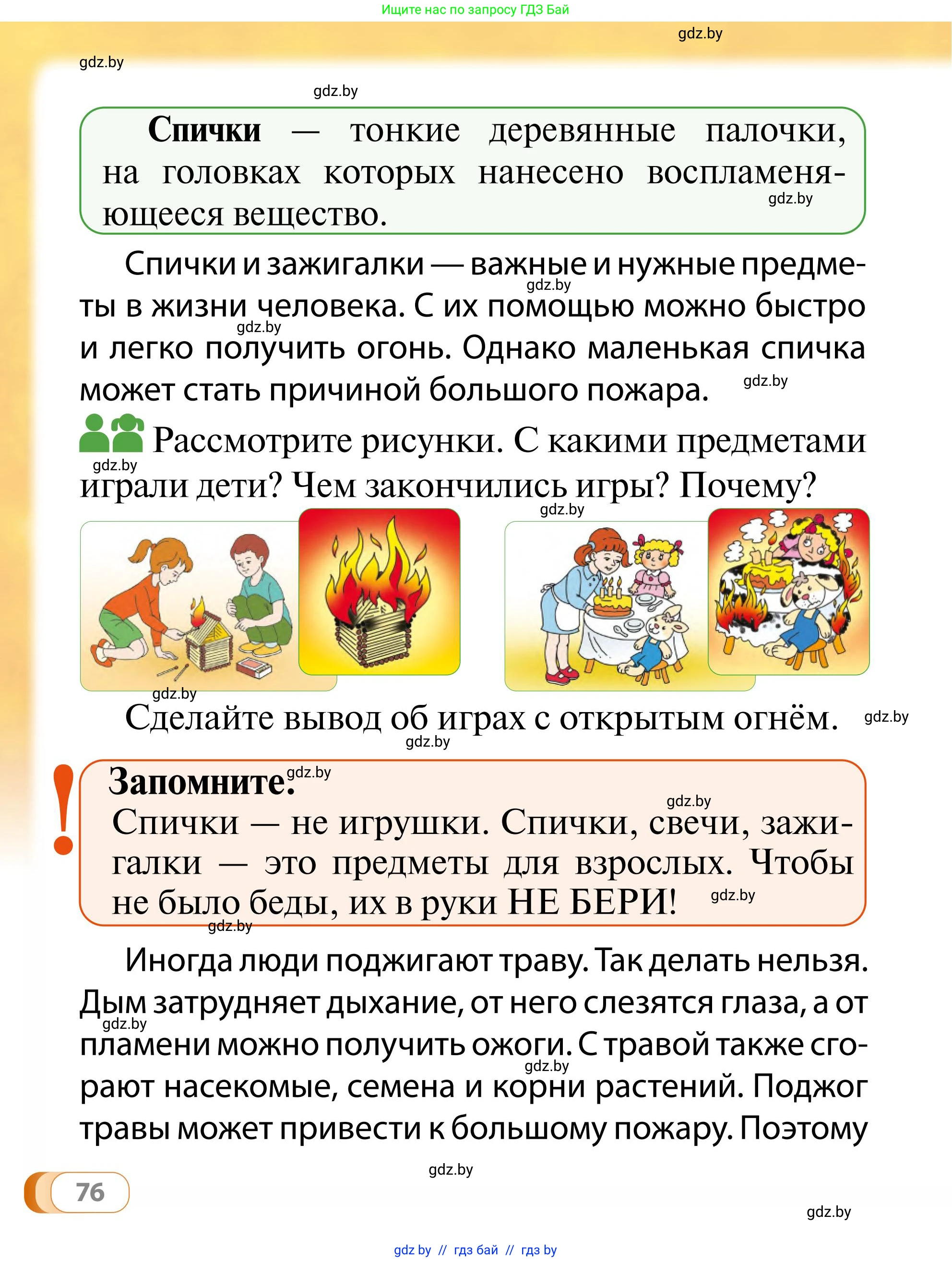 Обж, 2 класс Учебник, авторы: Аброськина Татьяна Юрьевна, Кузнецова Лилия Фёдоровна, Одновол Людмила Алексеевна, издательство Адукацыя i выхаванне, Минск, 2024, салатового цвета, страница 76
