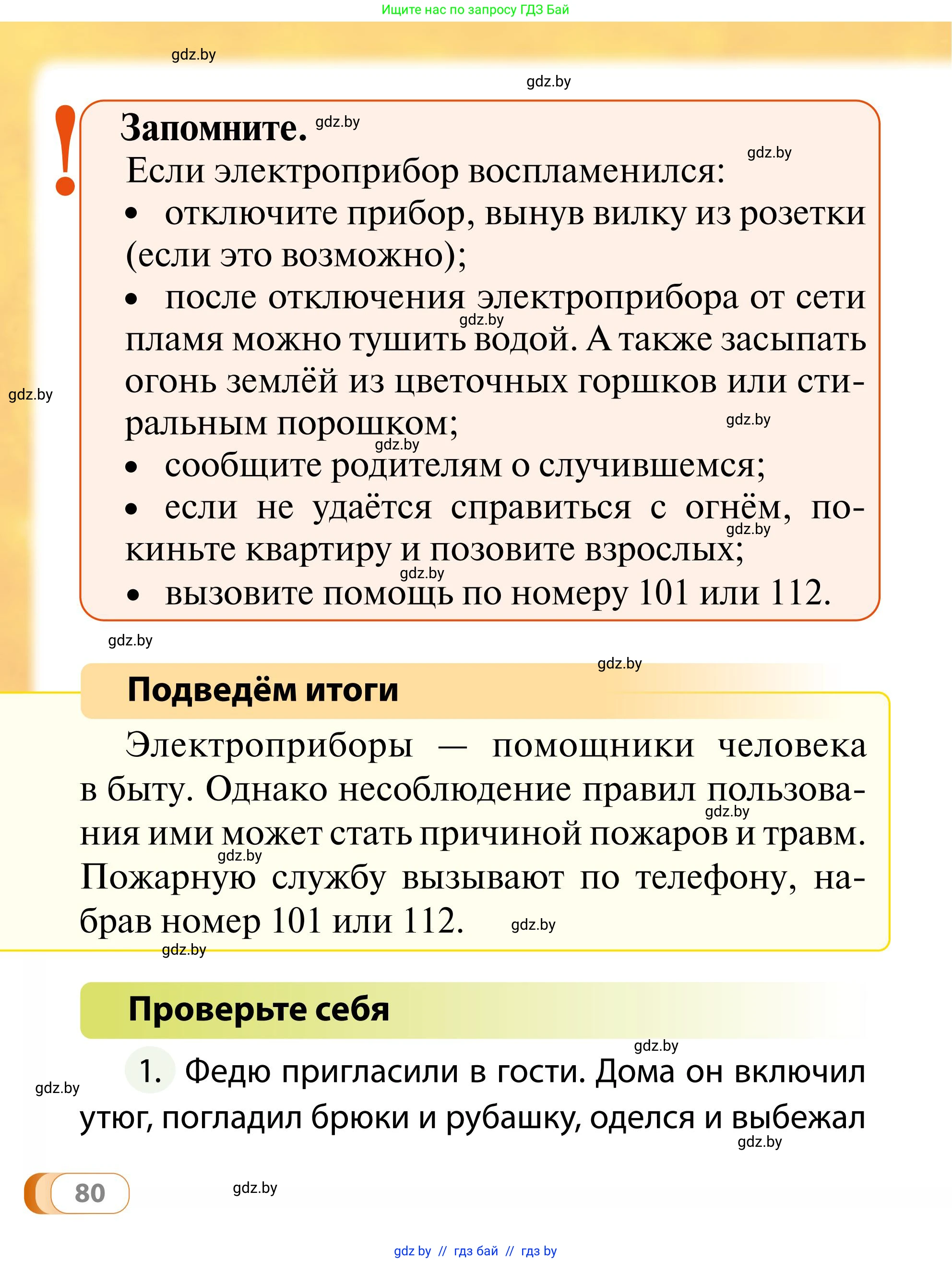 Обж, 2 класс Учебник, авторы: Аброськина Татьяна Юрьевна, Кузнецова Лилия Фёдоровна, Одновол Людмила Алексеевна, издательство Адукацыя i выхаванне, Минск, 2024, салатового цвета, страница 80