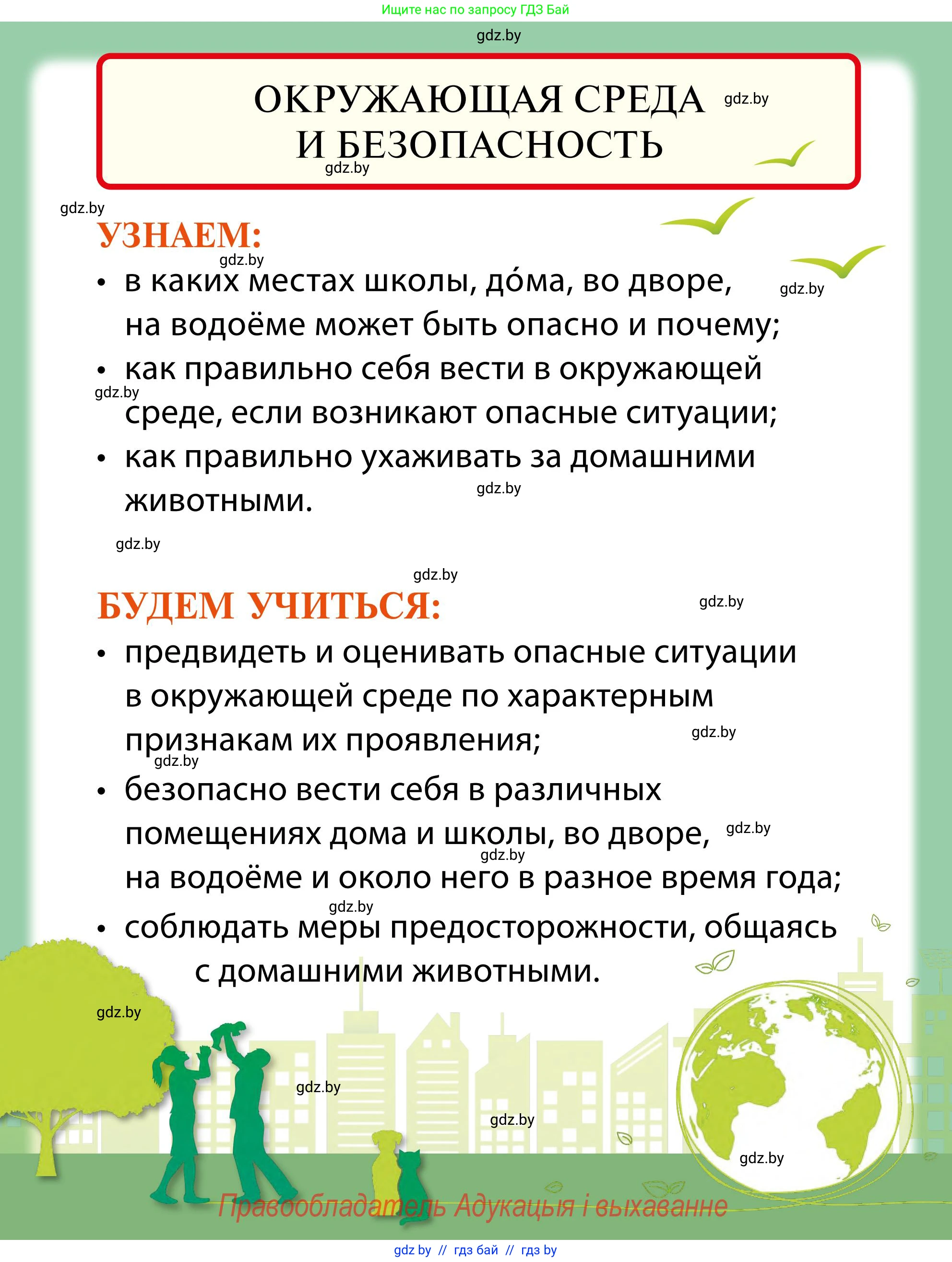 Обж, 2 класс Учебник, авторы: Аброськина Татьяна Юрьевна, Кузнецова Лилия Фёдоровна, Одновол Людмила Алексеевна, издательство Адукацыя i выхаванне, Минск, 2024, салатового цвета, страница 87