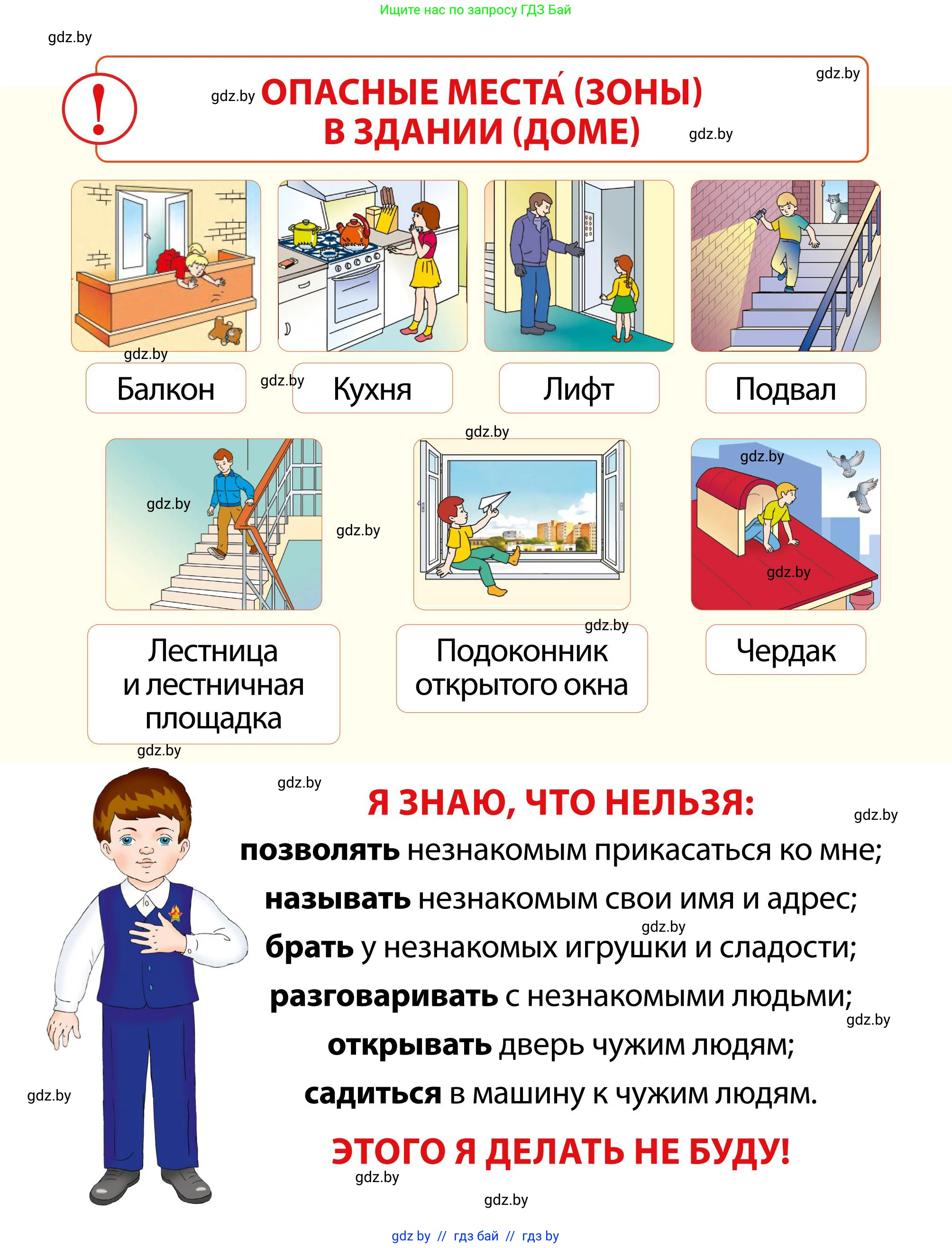 Обж, 2 класс Учебник, авторы: Аброськина Татьяна Юрьевна, Кузнецова Лилия Фёдоровна, Одновол Людмила Алексеевна, издательство Адукацыя i выхаванне, Минск, 2024, салатового цвета, 
