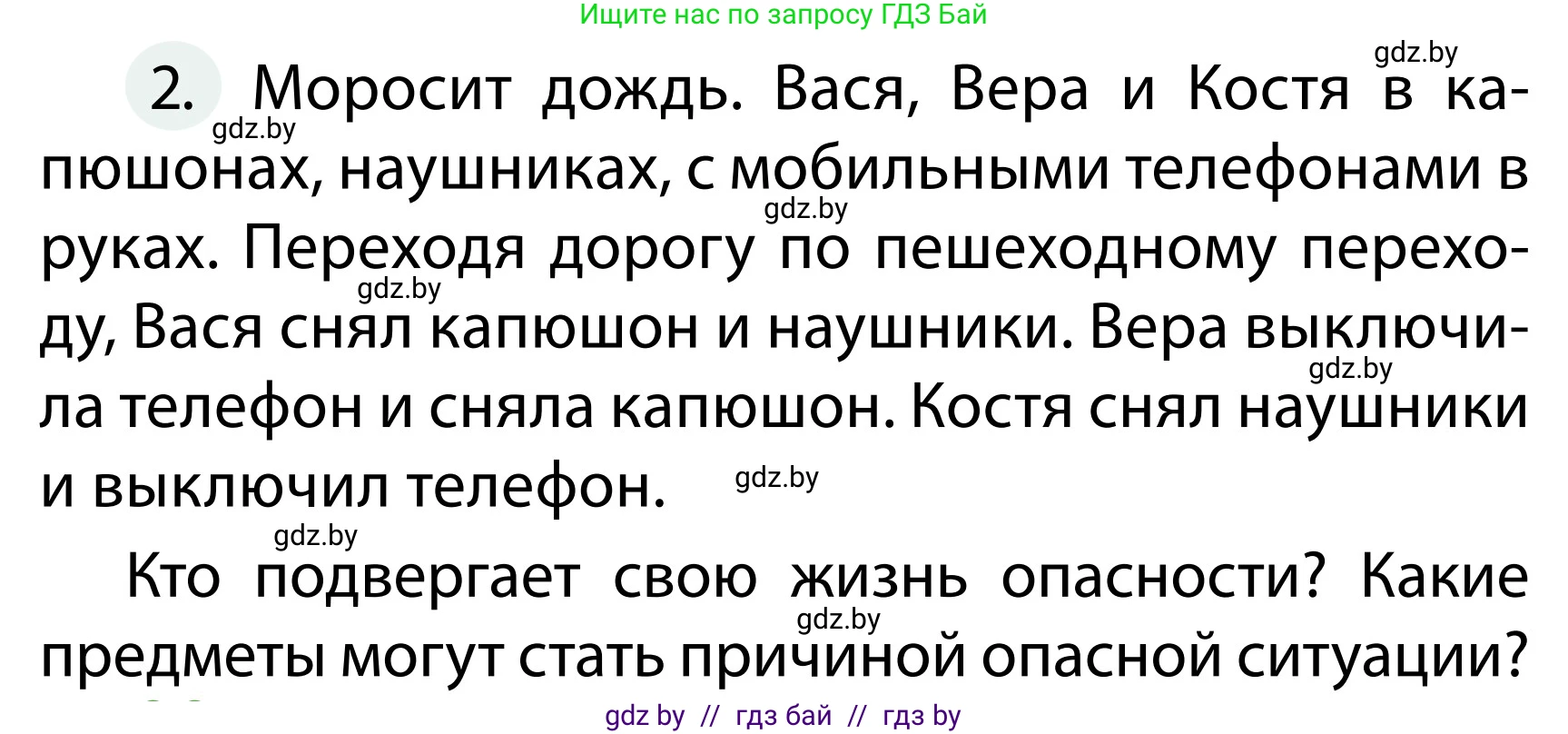 Обж, 2 класс Учебник, авторы: Аброськина Татьяна Юрьевна, Кузнецова Лилия Фёдоровна, Одновол Людмила Алексеевна, издательство Адукацыя i выхаванне, Минск, 2024, салатового цвета, страница 51, номер 2, Условие