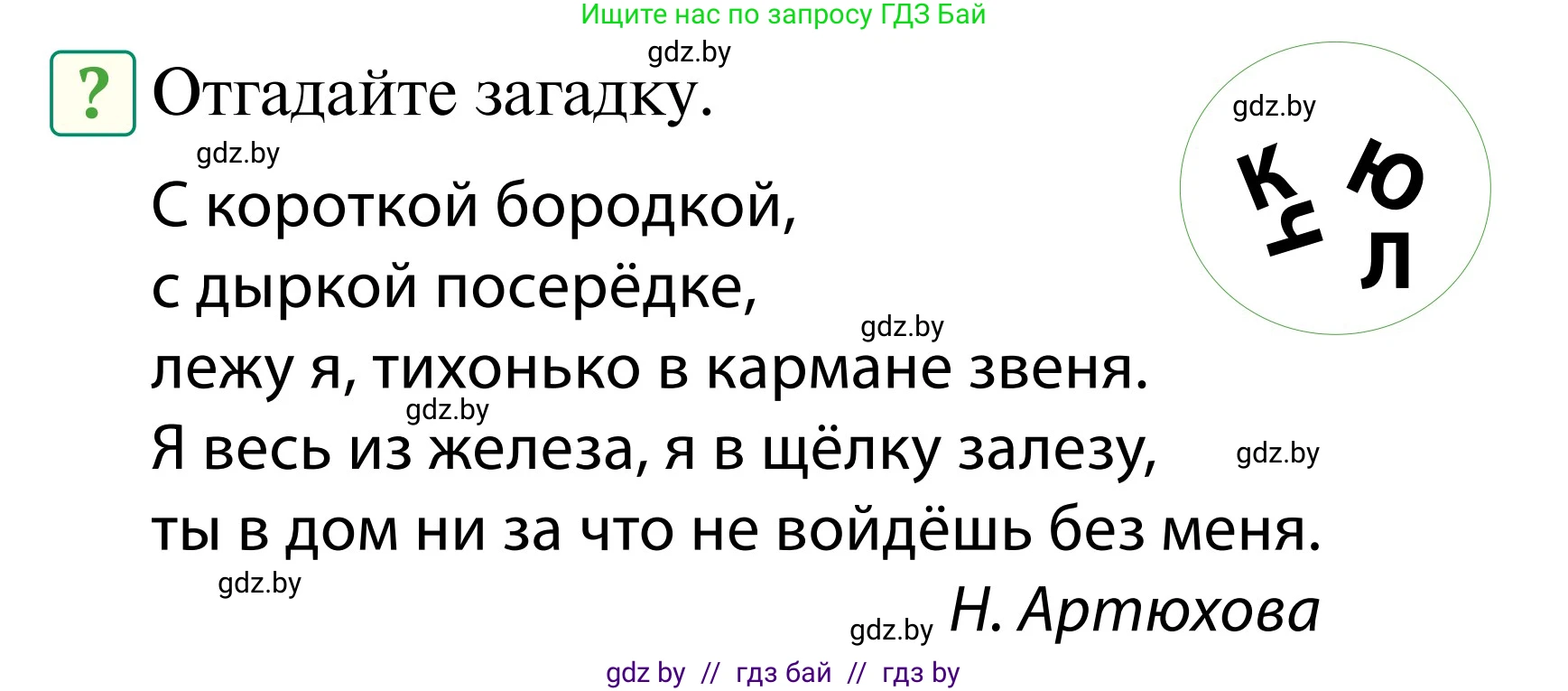 Обж, 2 класс Учебник, авторы: Аброськина Татьяна Юрьевна, Кузнецова Лилия Фёдоровна, Одновол Людмила Алексеевна, издательство Адукацыя i выхаванне, Минск, 2024, салатового цвета, страница 61, Условие
