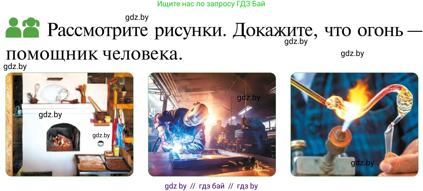 Обж, 2 класс Учебник, авторы: Аброськина Татьяна Юрьевна, Кузнецова Лилия Фёдоровна, Одновол Людмила Алексеевна, издательство Адукацыя i выхаванне, Минск, 2024, салатового цвета, страница 72, Условие