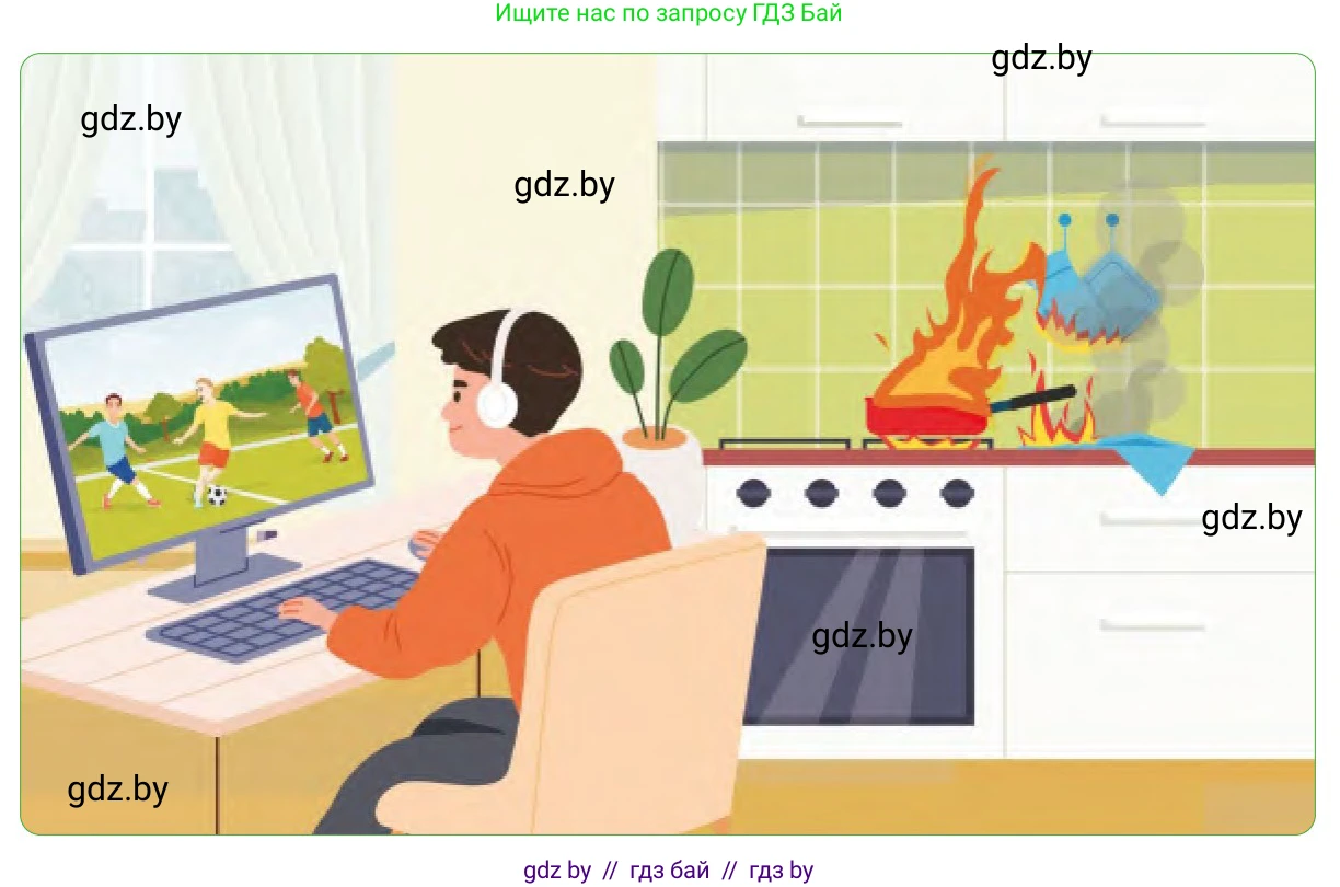 Обж, 2 класс Учебник, авторы: Аброськина Татьяна Юрьевна, Кузнецова Лилия Фёдоровна, Одновол Людмила Алексеевна, издательство Адукацыя i выхаванне, Минск, 2024, салатового цвета, страница 74, номер 1, Условие (продолжение 2)