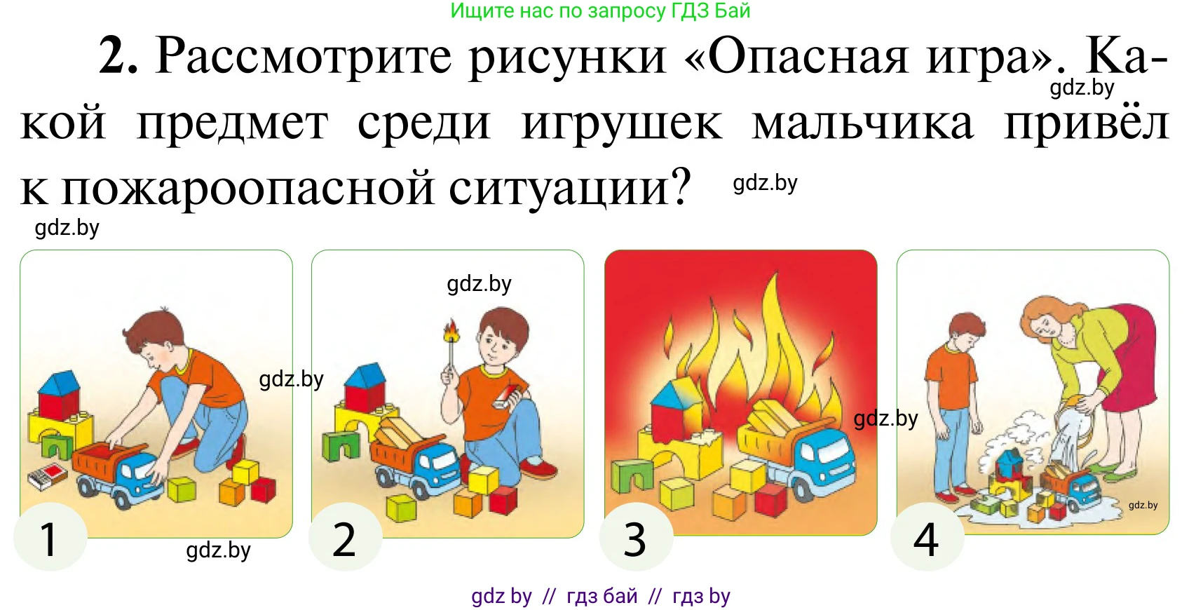 Обж, 2 класс Учебник, авторы: Аброськина Татьяна Юрьевна, Кузнецова Лилия Фёдоровна, Одновол Людмила Алексеевна, издательство Адукацыя i выхаванне, Минск, 2024, салатового цвета, страница 75, Условие