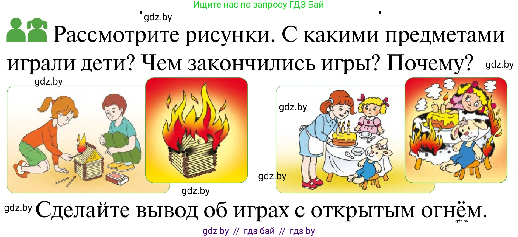 Обж, 2 класс Учебник, авторы: Аброськина Татьяна Юрьевна, Кузнецова Лилия Фёдоровна, Одновол Людмила Алексеевна, издательство Адукацыя i выхаванне, Минск, 2024, салатового цвета, страница 76, Условие