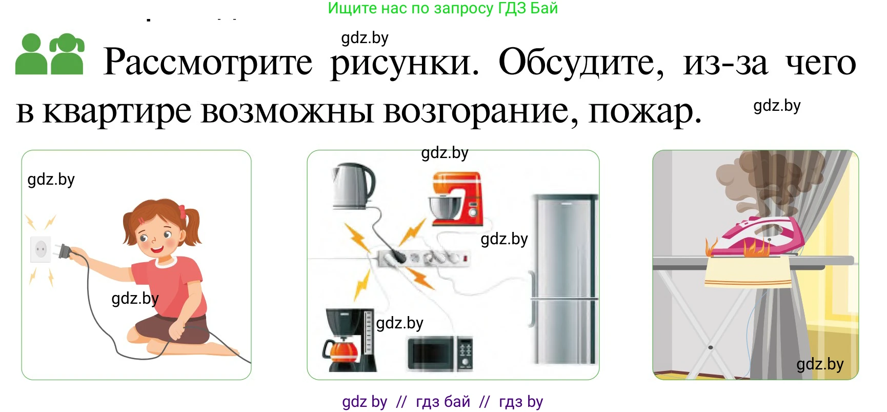 Обж, 2 класс Учебник, авторы: Аброськина Татьяна Юрьевна, Кузнецова Лилия Фёдоровна, Одновол Людмила Алексеевна, издательство Адукацыя i выхаванне, Минск, 2024, салатового цвета, страница 78, Условие