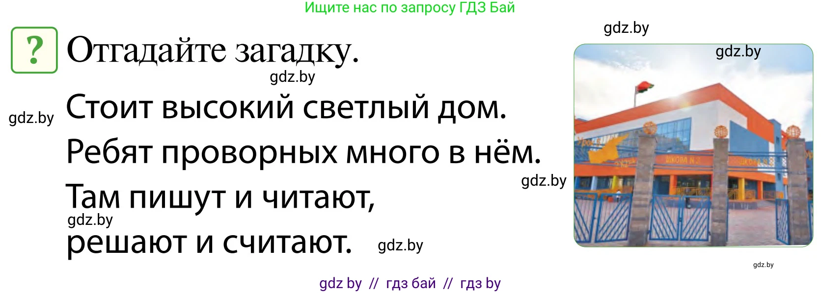 Обж, 2 класс Учебник, авторы: Аброськина Татьяна Юрьевна, Кузнецова Лилия Фёдоровна, Одновол Людмила Алексеевна, издательство Адукацыя i выхаванне, Минск, 2024, салатового цвета, страница 92, Условие