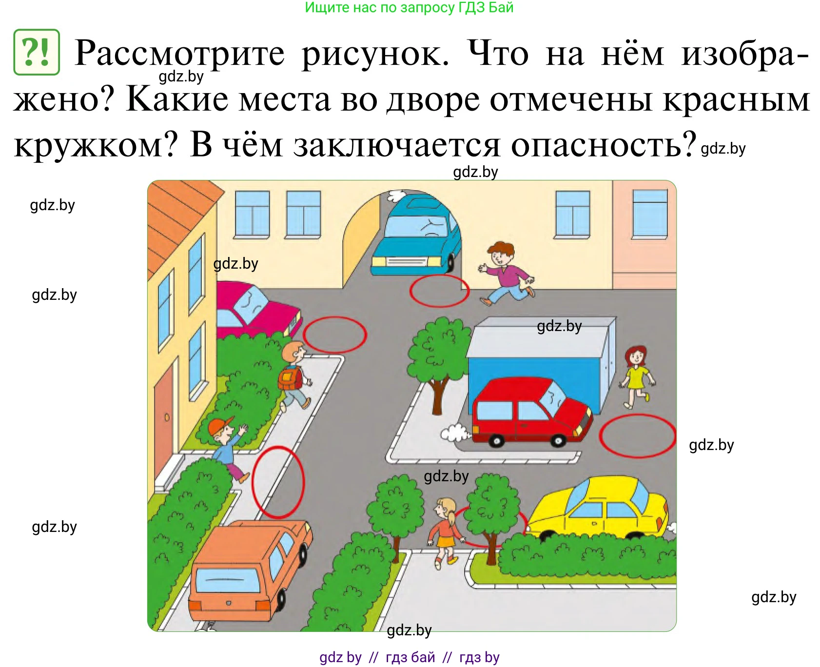 Обж, 2 класс Учебник, авторы: Аброськина Татьяна Юрьевна, Кузнецова Лилия Фёдоровна, Одновол Людмила Алексеевна, издательство Адукацыя i выхаванне, Минск, 2024, салатового цвета, страница 96, Условие