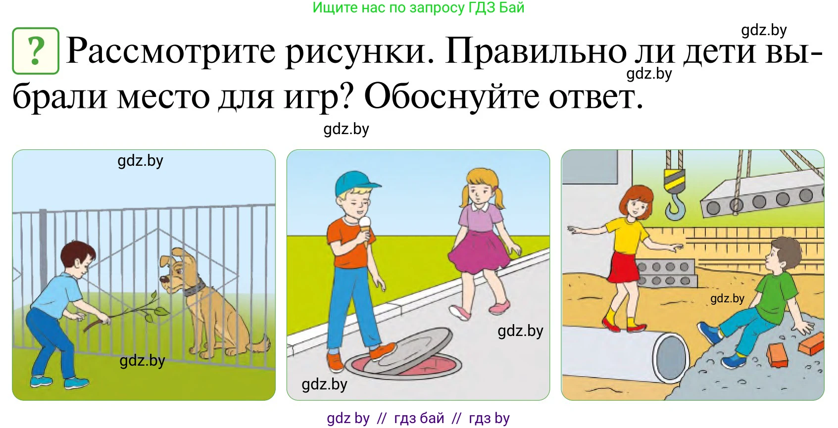 Обж, 2 класс Учебник, авторы: Аброськина Татьяна Юрьевна, Кузнецова Лилия Фёдоровна, Одновол Людмила Алексеевна, издательство Адукацыя i выхаванне, Минск, 2024, салатового цвета, страница 98, Условие