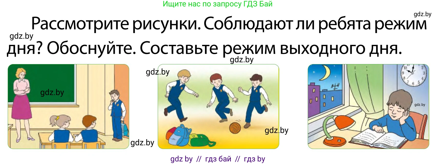 Обж, 2 класс Учебник, авторы: Аброськина Татьяна Юрьевна, Кузнецова Лилия Фёдоровна, Одновол Людмила Алексеевна, издательство Адукацыя i выхаванне, Минск, 2024, салатового цвета, страница 113, Условие