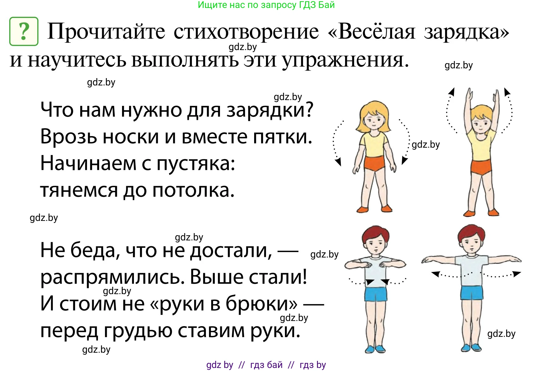 Обж, 2 класс Учебник, авторы: Аброськина Татьяна Юрьевна, Кузнецова Лилия Фёдоровна, Одновол Людмила Алексеевна, издательство Адукацыя i выхаванне, Минск, 2024, салатового цвета, страница 114, Условие