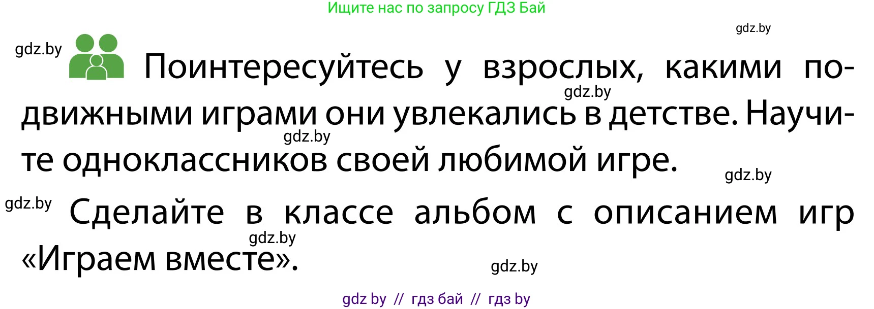 Обж, 2 класс Учебник, авторы: Аброськина Татьяна Юрьевна, Кузнецова Лилия Фёдоровна, Одновол Людмила Алексеевна, издательство Адукацыя i выхаванне, Минск, 2024, салатового цвета, страница 117, Условие
