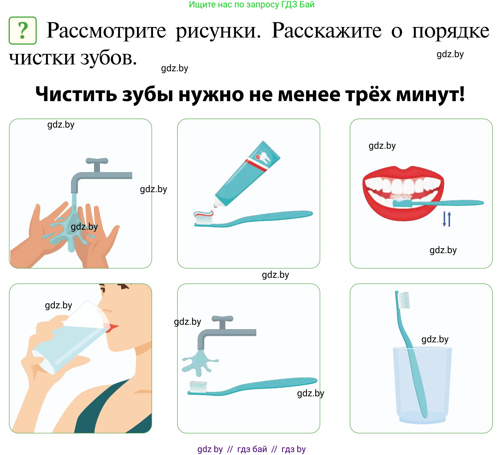 Обж, 2 класс Учебник, авторы: Аброськина Татьяна Юрьевна, Кузнецова Лилия Фёдоровна, Одновол Людмила Алексеевна, издательство Адукацыя i выхаванне, Минск, 2024, салатового цвета, страница 121, Условие