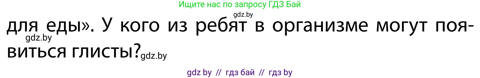 Обж, 2 класс Учебник, авторы: Аброськина Татьяна Юрьевна, Кузнецова Лилия Фёдоровна, Одновол Людмила Алексеевна, издательство Адукацыя i выхаванне, Минск, 2024, салатового цвета, страница 126, номер 2, Условие (продолжение 2)