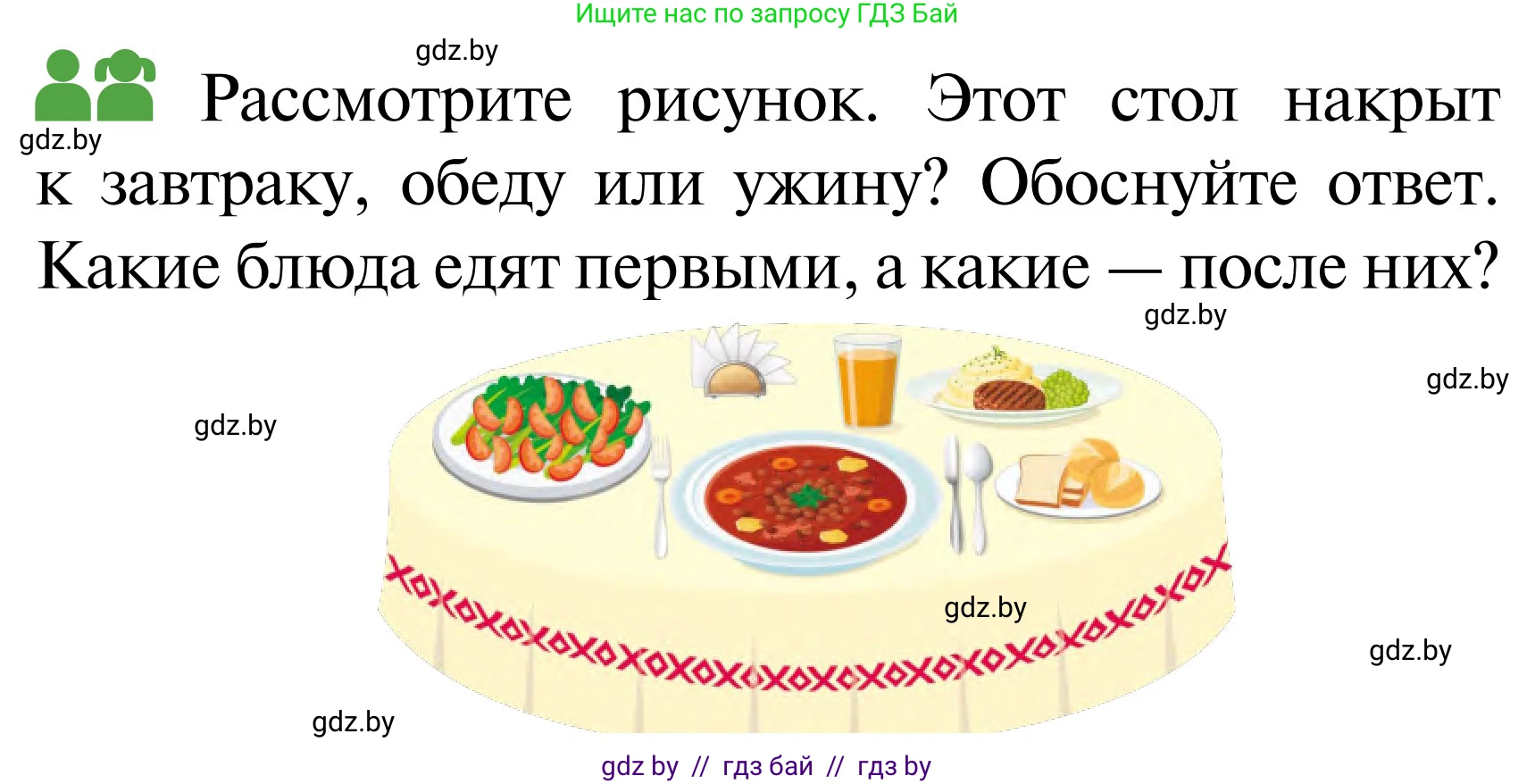 Обж, 2 класс Учебник, авторы: Аброськина Татьяна Юрьевна, Кузнецова Лилия Фёдоровна, Одновол Людмила Алексеевна, издательство Адукацыя i выхаванне, Минск, 2024, салатового цвета, страница 130, Условие