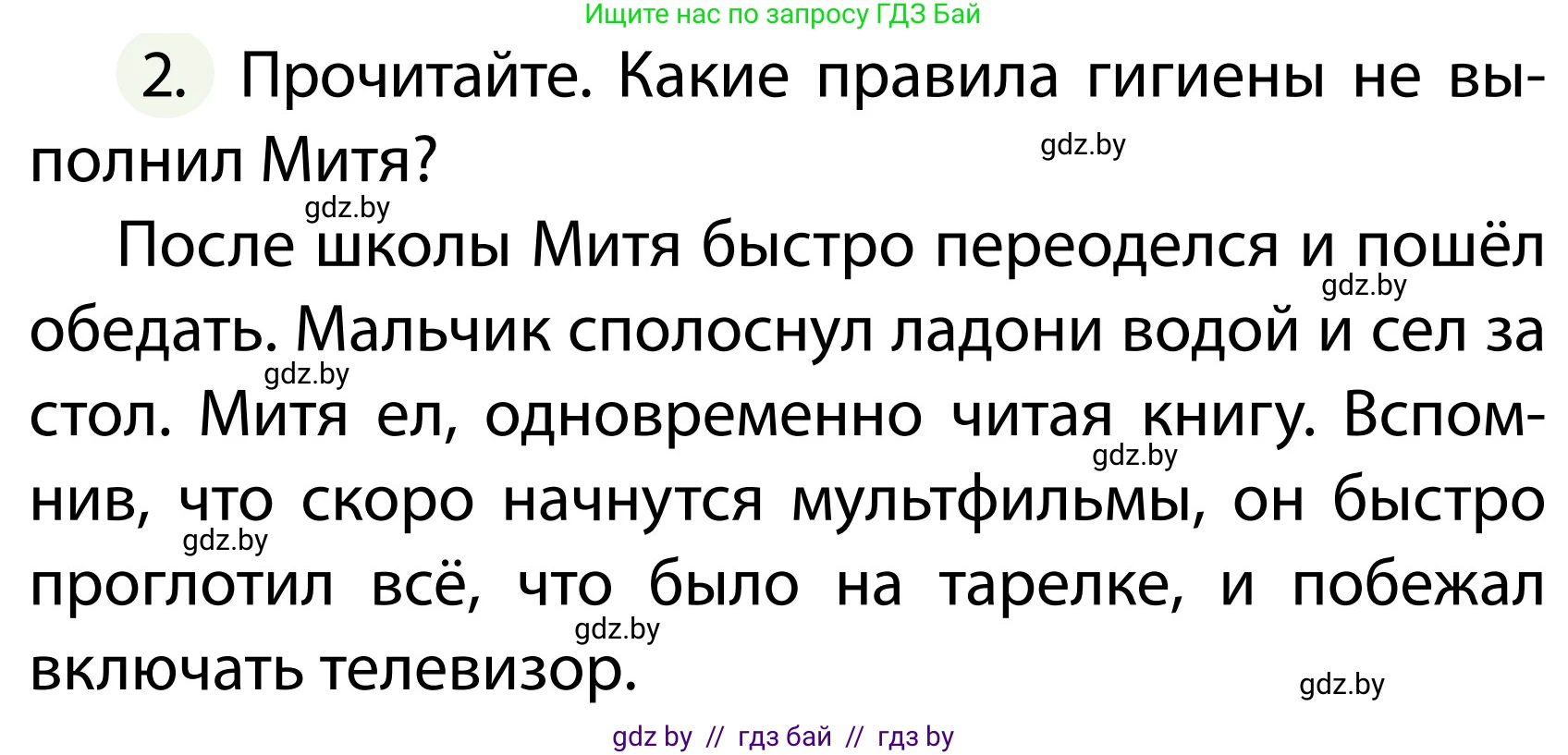 Обж, 2 класс Учебник, авторы: Аброськина Татьяна Юрьевна, Кузнецова Лилия Фёдоровна, Одновол Людмила Алексеевна, издательство Адукацыя i выхаванне, Минск, 2024, салатового цвета, страница 131, номер 2, Условие