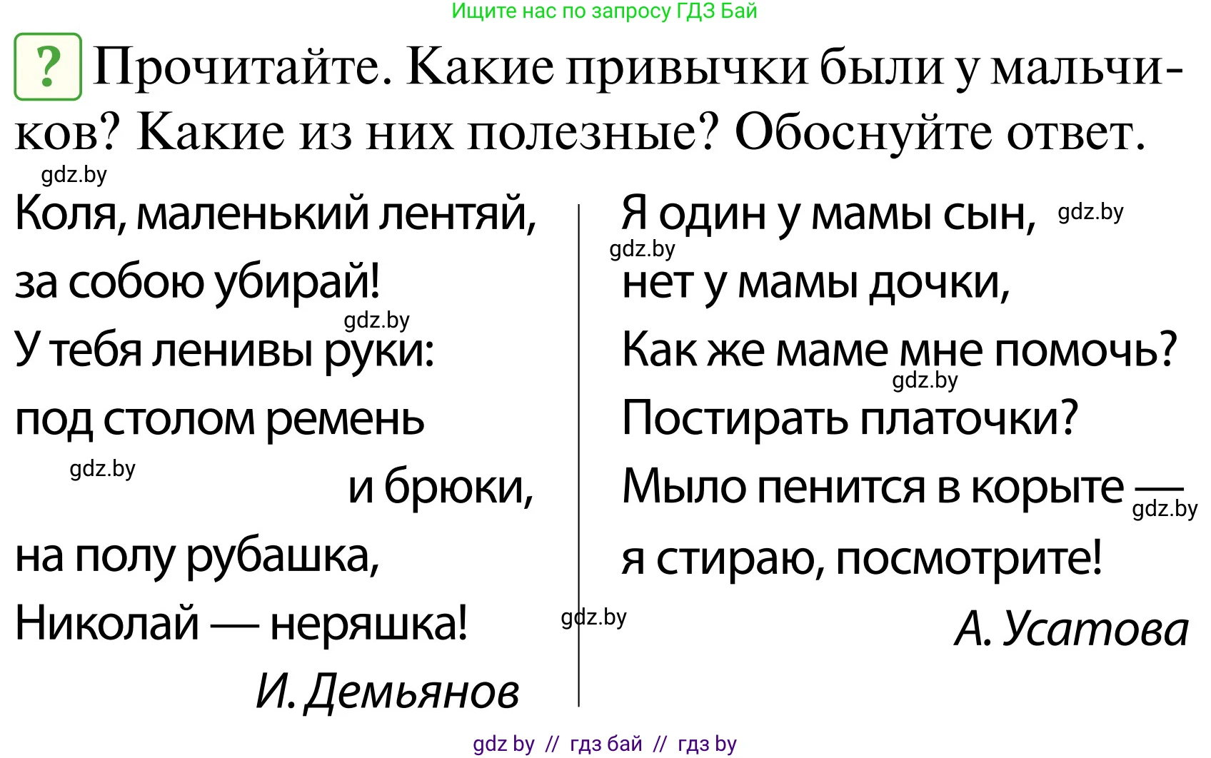 Обж, 2 класс Учебник, авторы: Аброськина Татьяна Юрьевна, Кузнецова Лилия Фёдоровна, Одновол Людмила Алексеевна, издательство Адукацыя i выхаванне, Минск, 2024, салатового цвета, страница 132, Условие