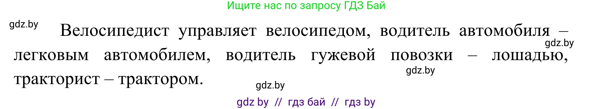 Обж, 2 класс Учебник, авторы: Аброськина Татьяна Юрьевна, Кузнецова Лилия Фёдоровна, Одновол Людмила Алексеевна, издательство Адукацыя i выхаванне, Минск, 2024, салатового цвета, страница 8, Решение (продолжение 2)